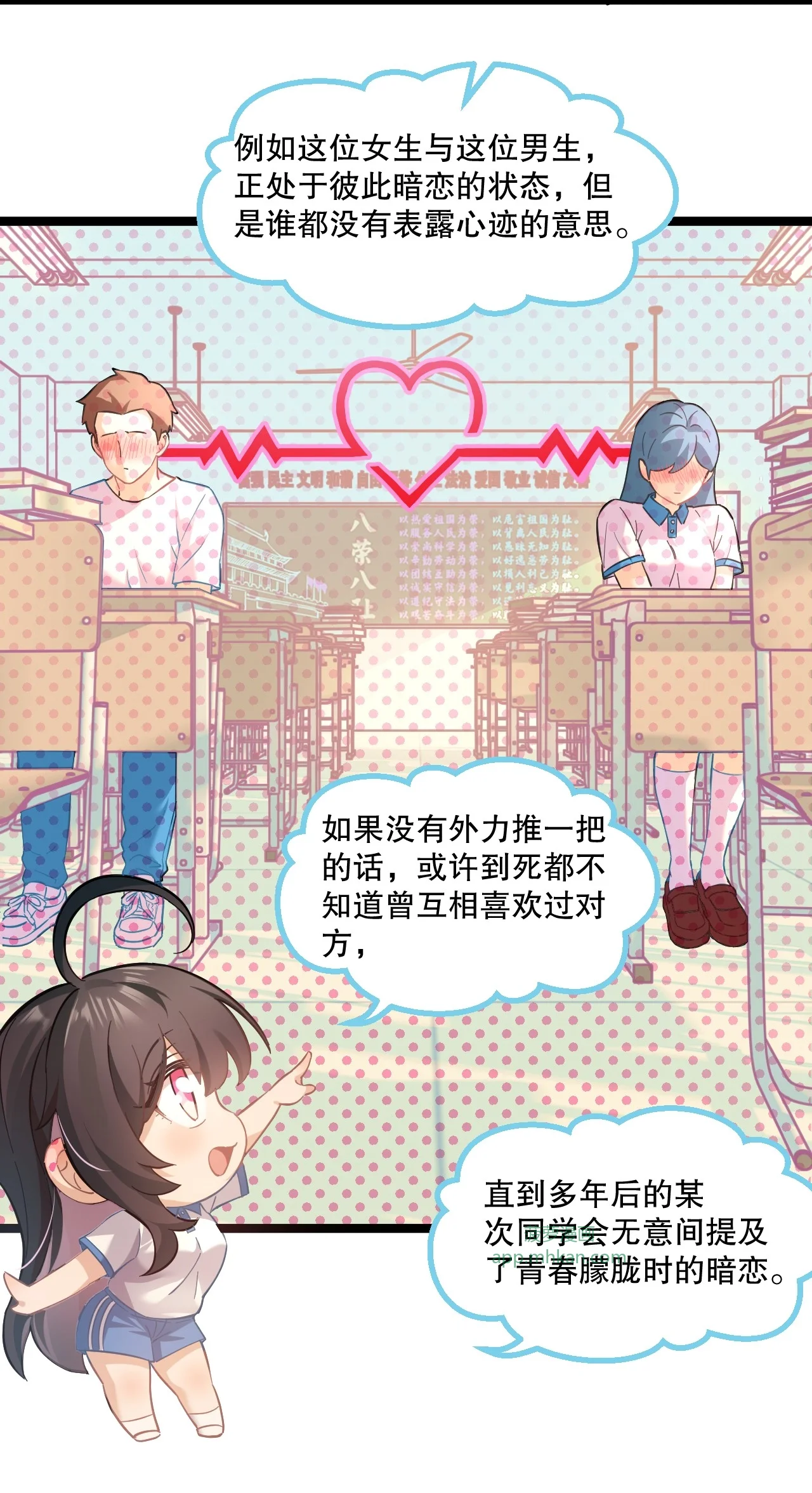 3 读心少女与学习狂魔 第14页