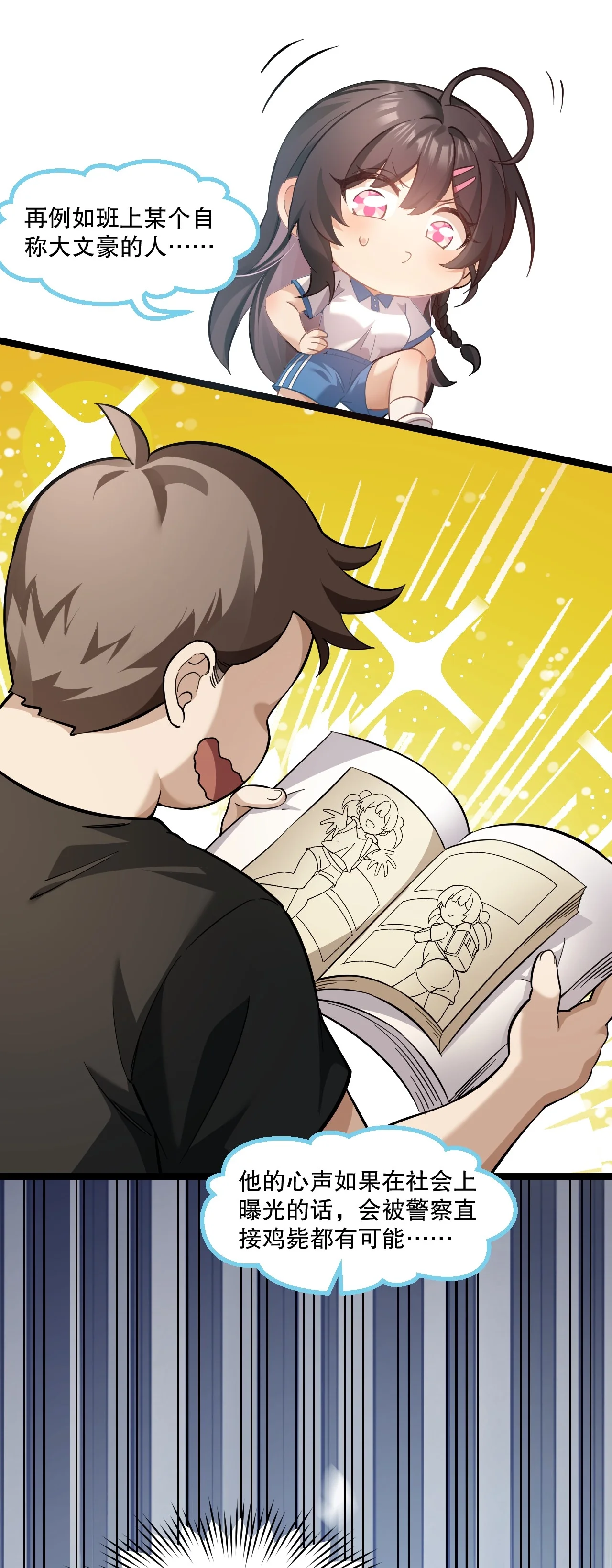 3 读心少女与学习狂魔 第15页