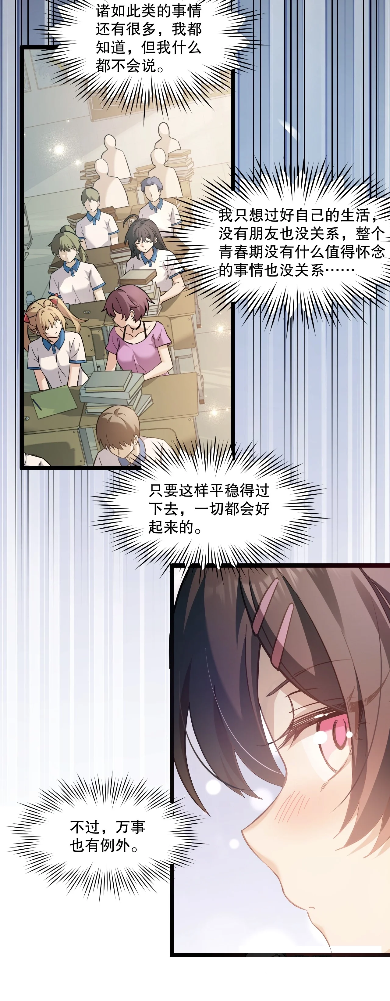 3 读心少女与学习狂魔 第16页