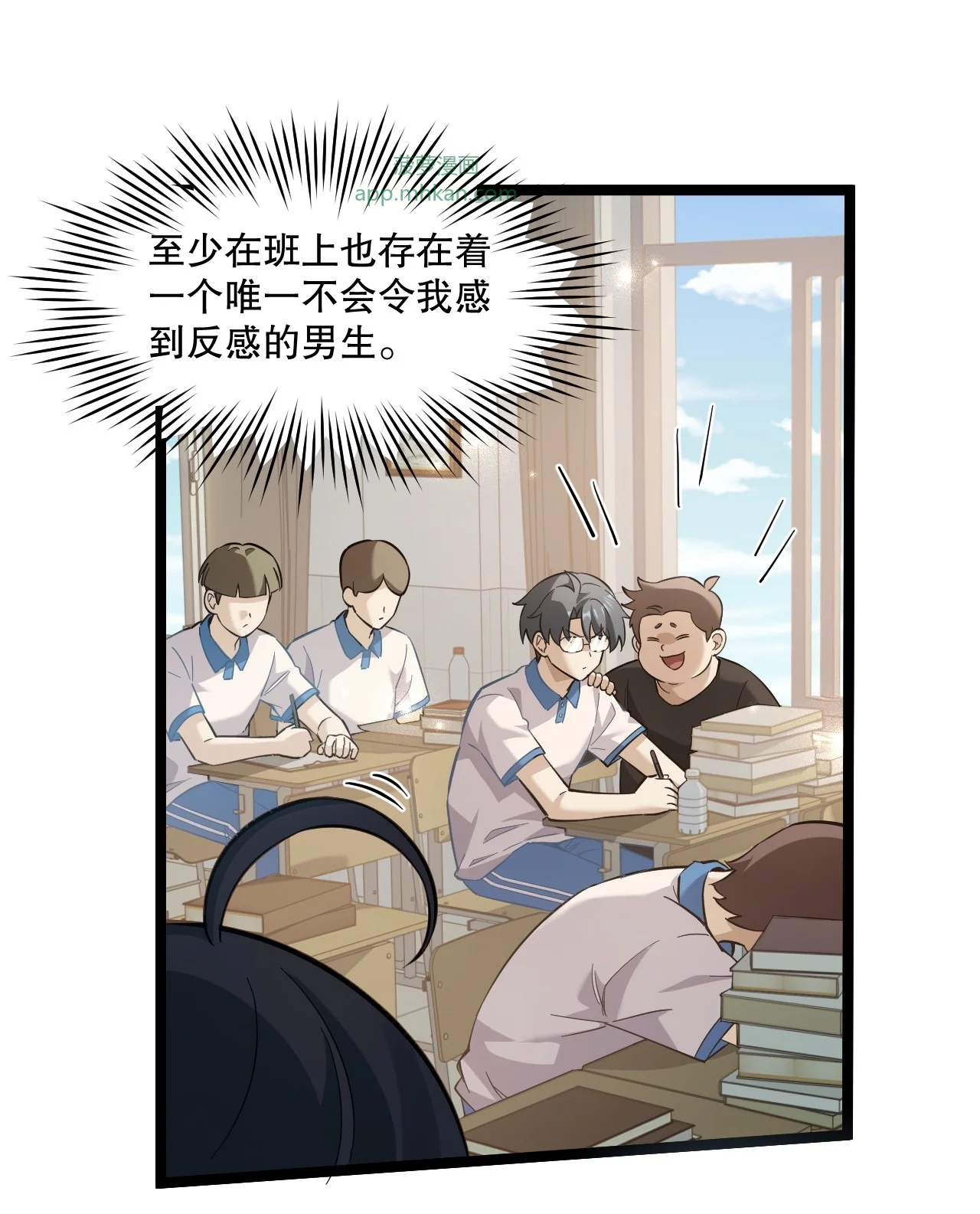 3 读心少女与学习狂魔 第17页