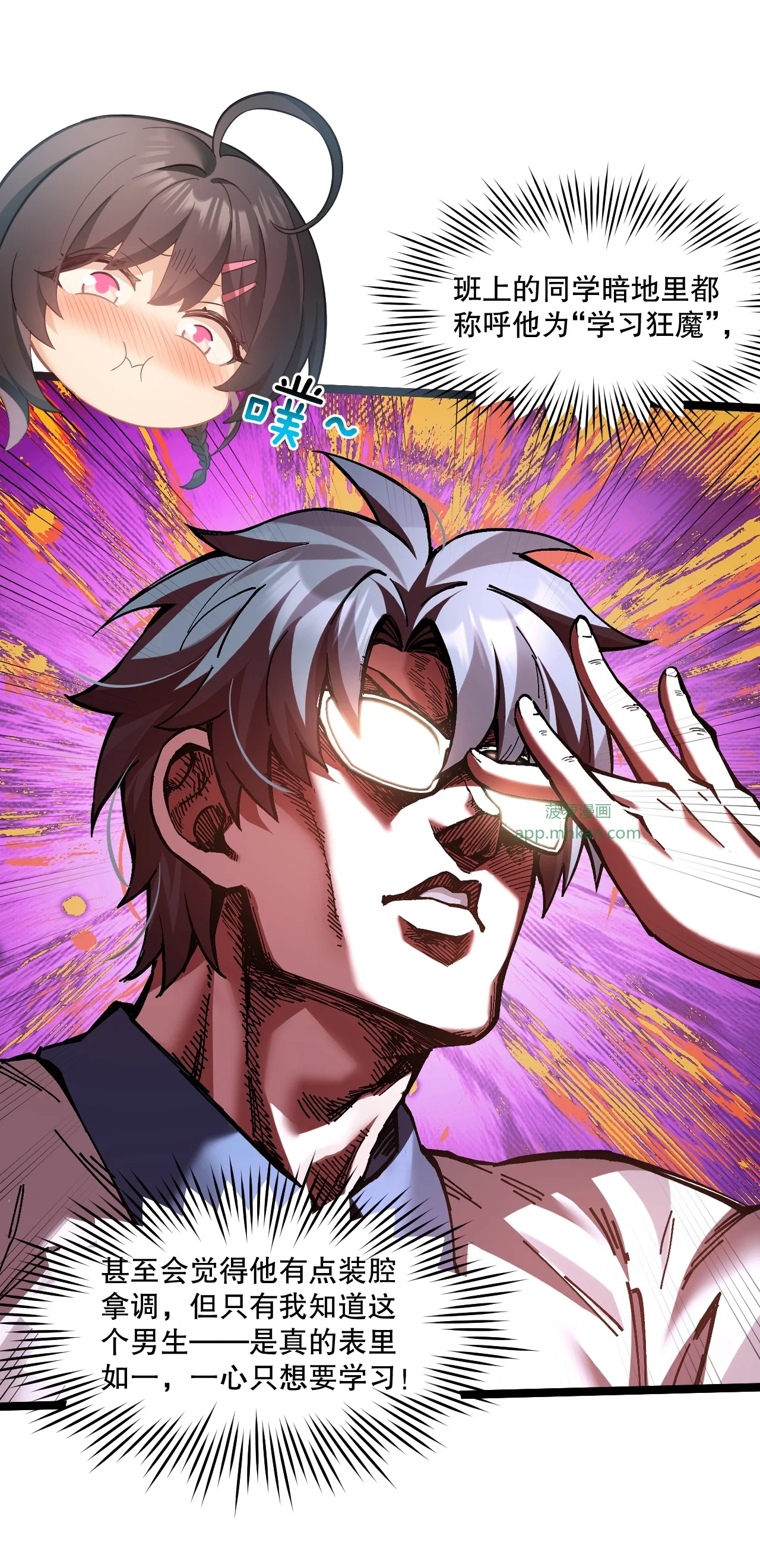 3 读心少女与学习狂魔 第19页