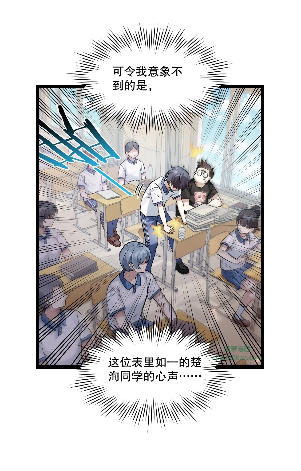 3 读心少女与学习狂魔 第20页
