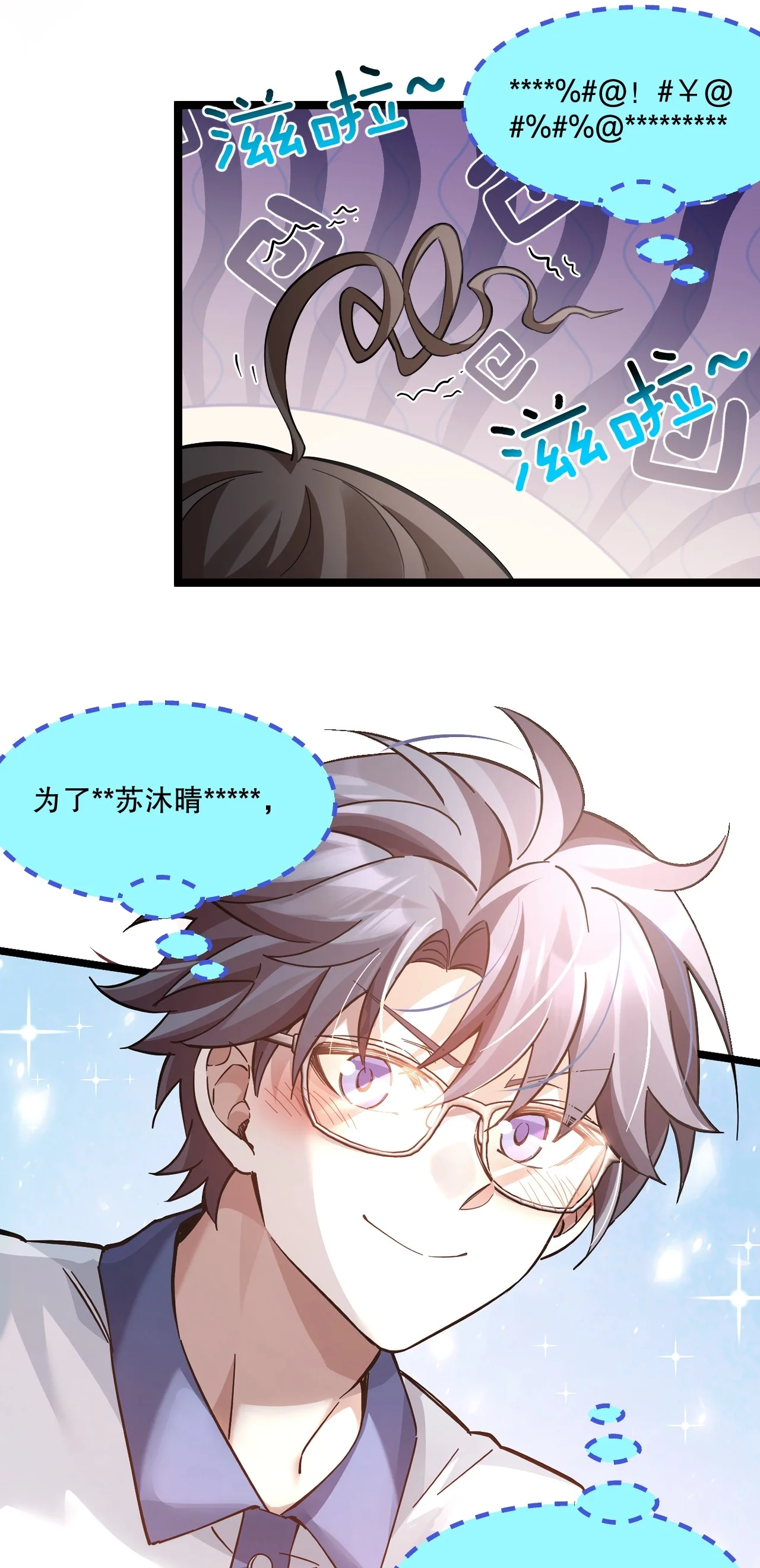 3 读心少女与学习狂魔 第22页