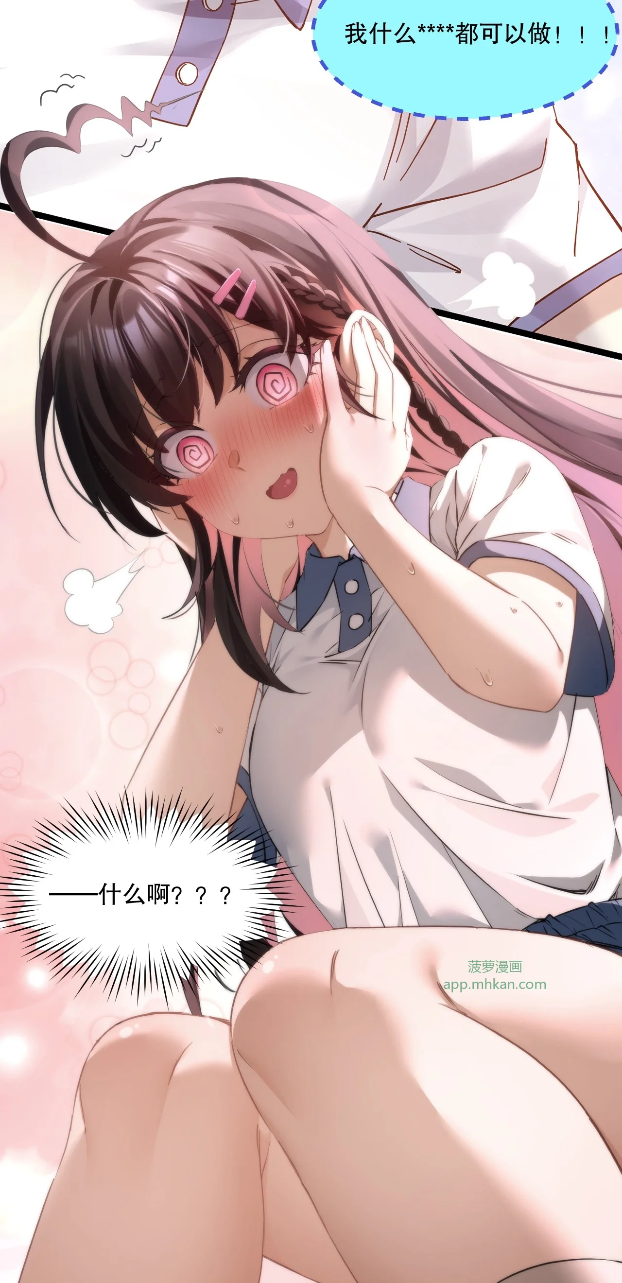 3 读心少女与学习狂魔 第23页