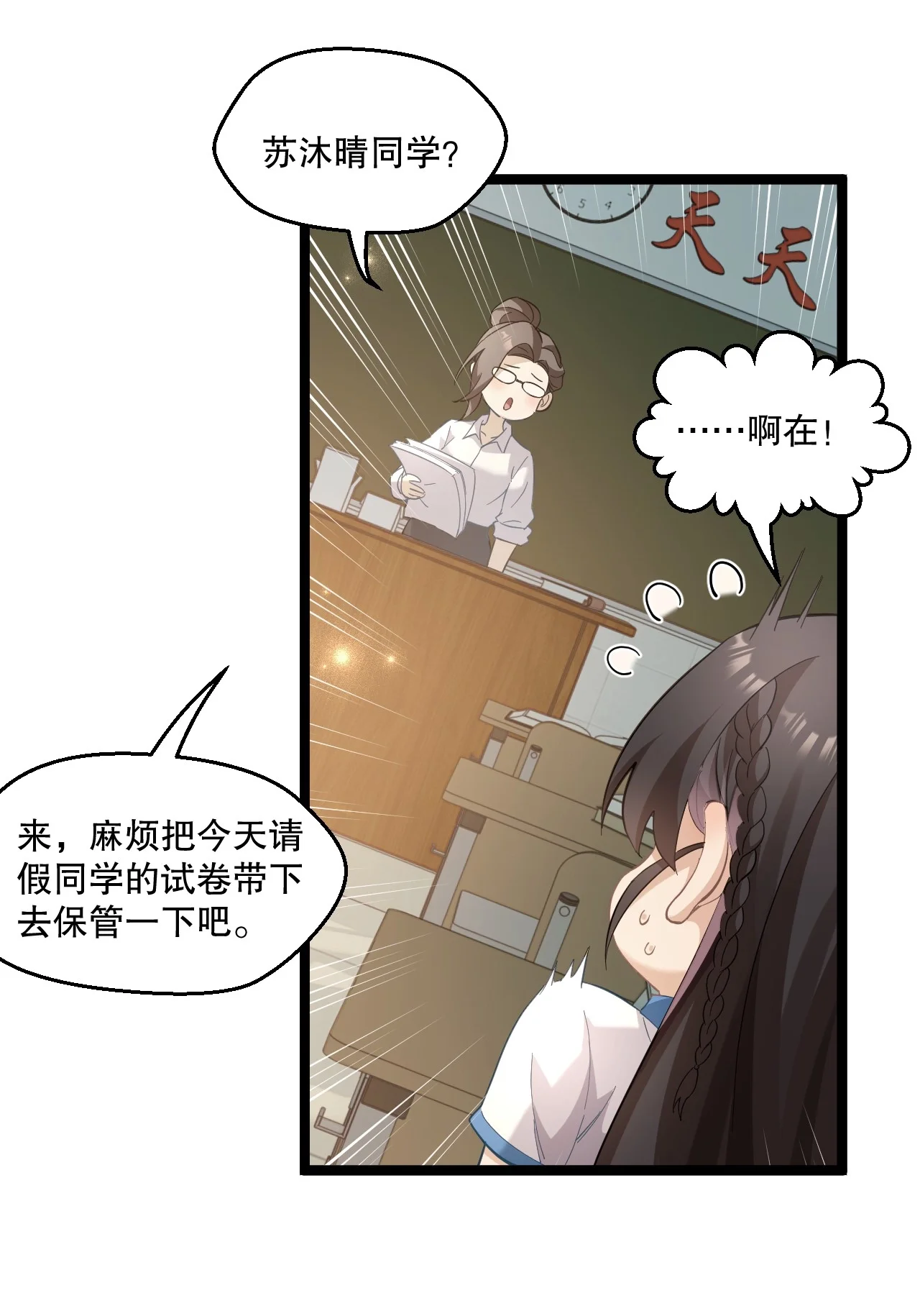3 读心少女与学习狂魔 第25页