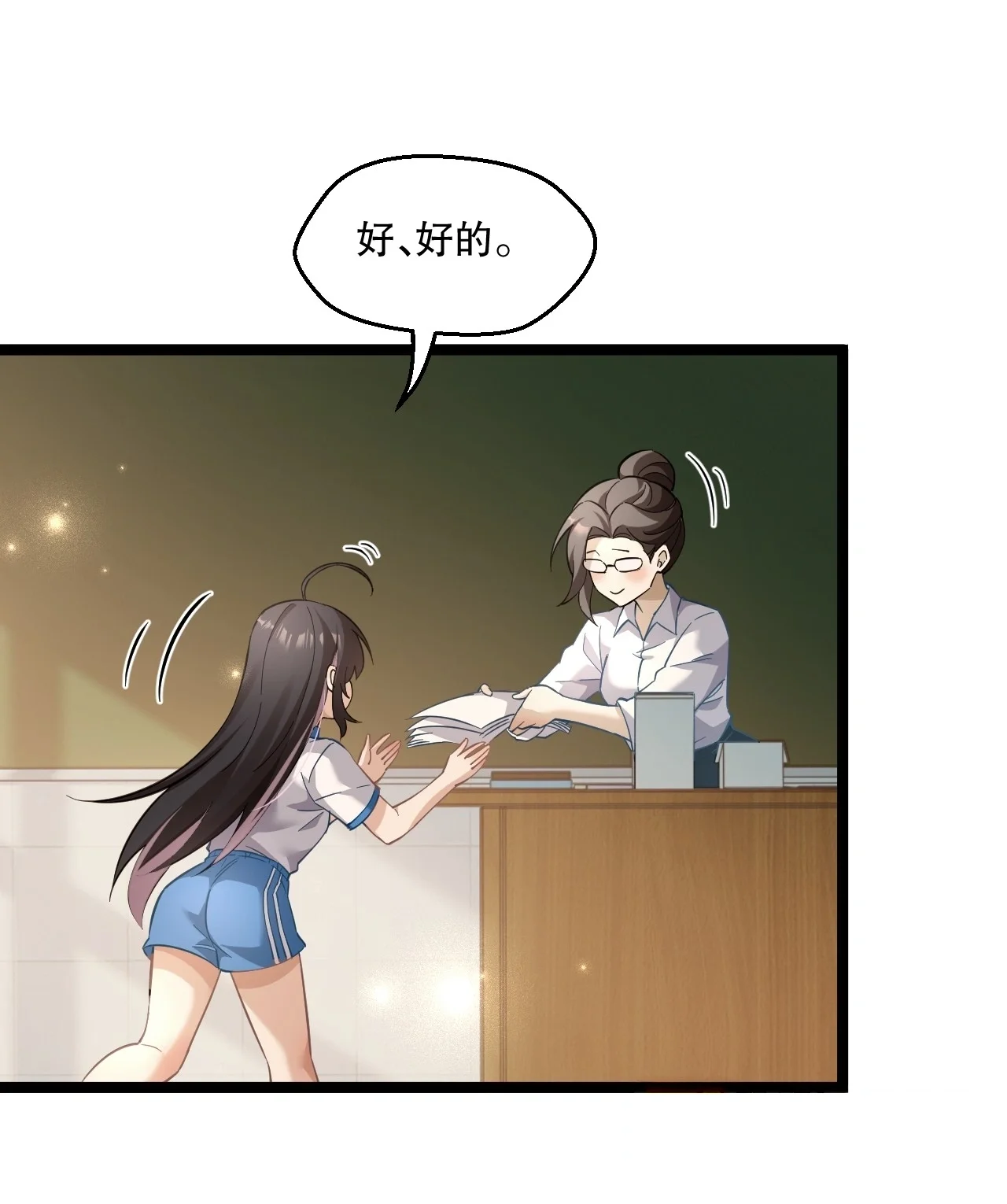 3 读心少女与学习狂魔 第26页