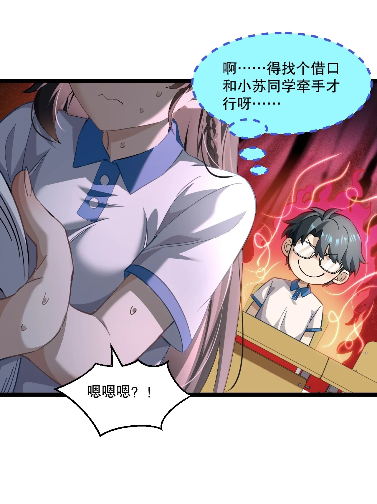 3 读心少女与学习狂魔 第28页