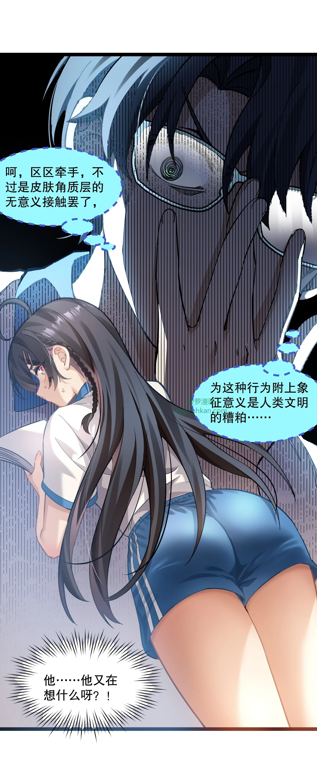 3 读心少女与学习狂魔 第29页