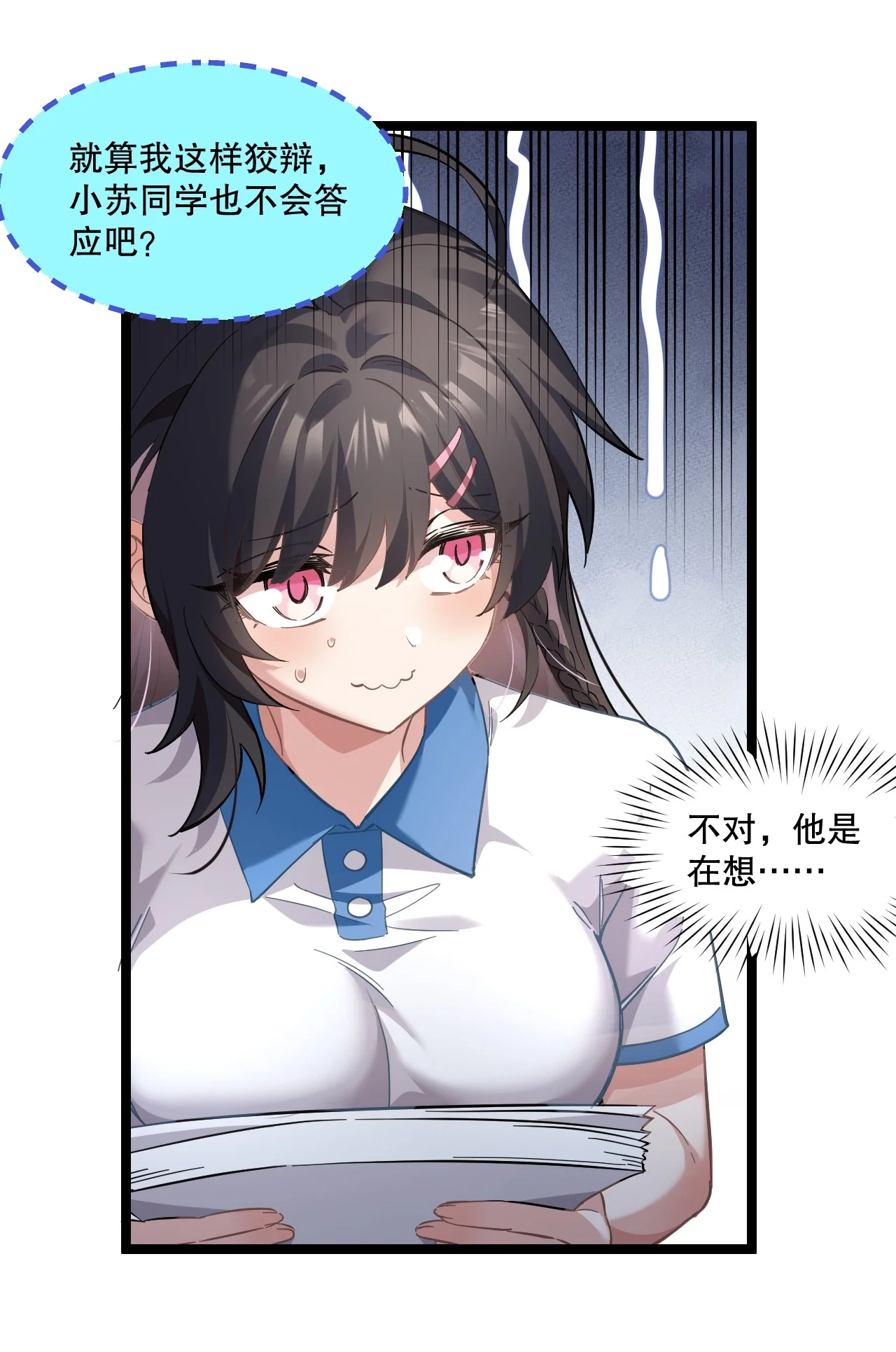 3 读心少女与学习狂魔 第30页