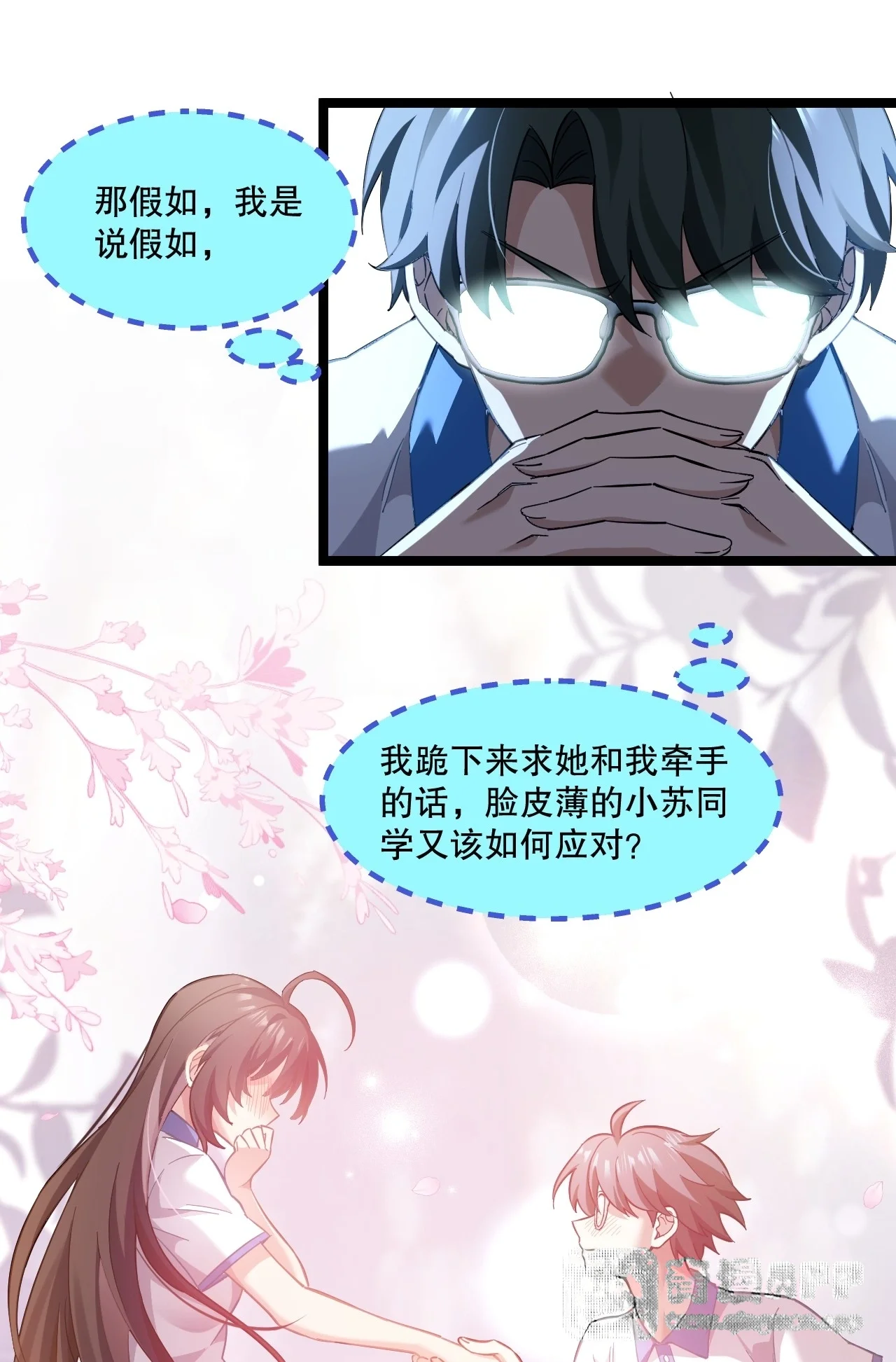 3 读心少女与学习狂魔 第31页