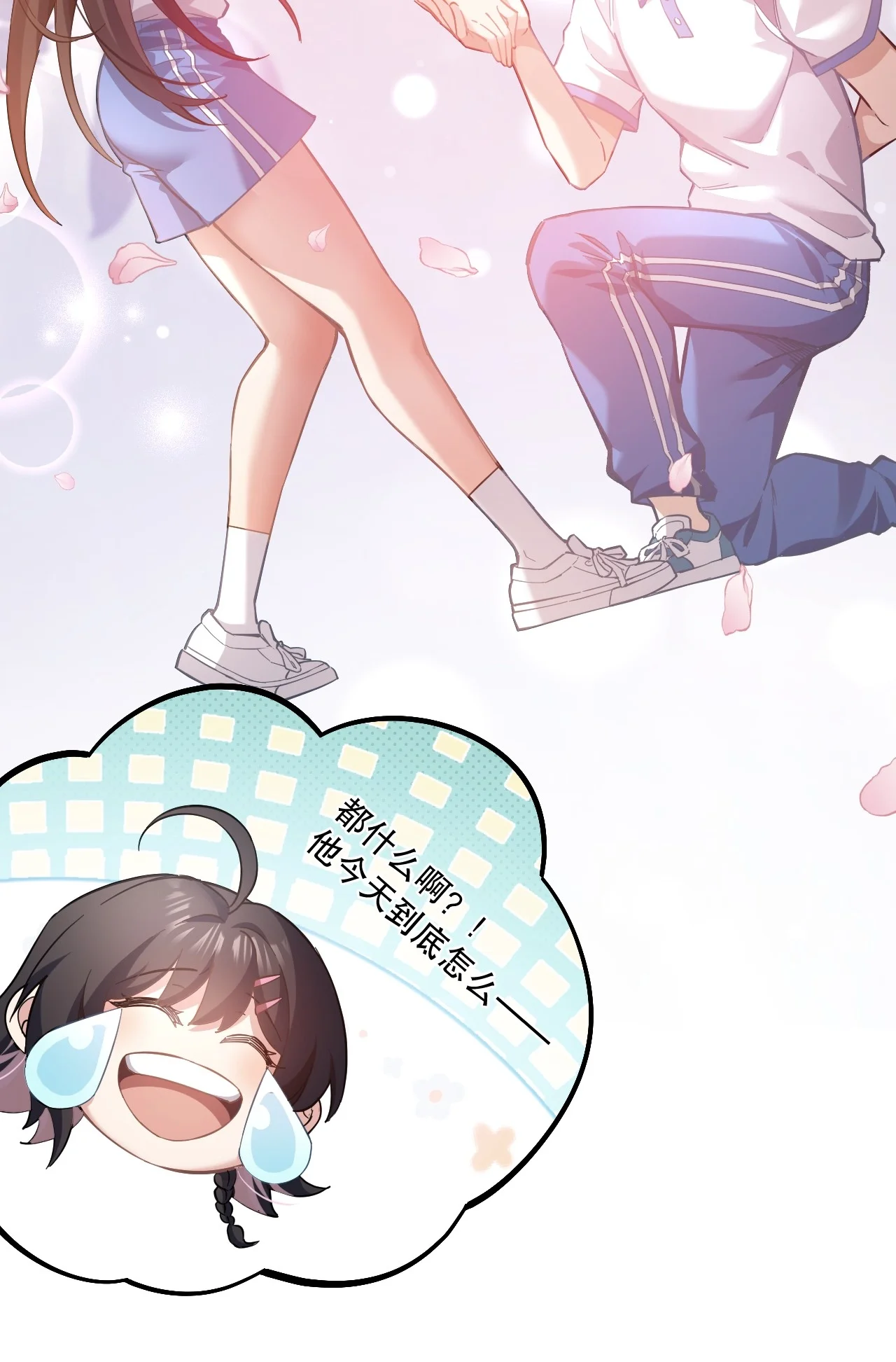 3 读心少女与学习狂魔 第32页