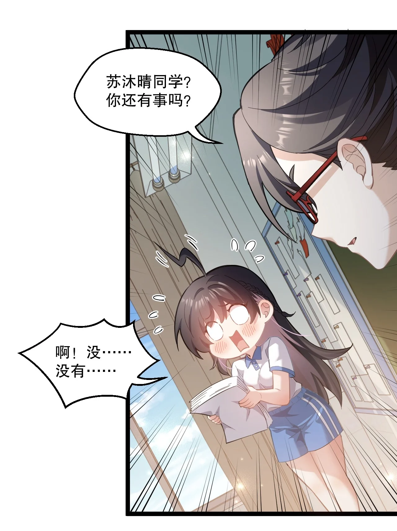 3 读心少女与学习狂魔 第33页