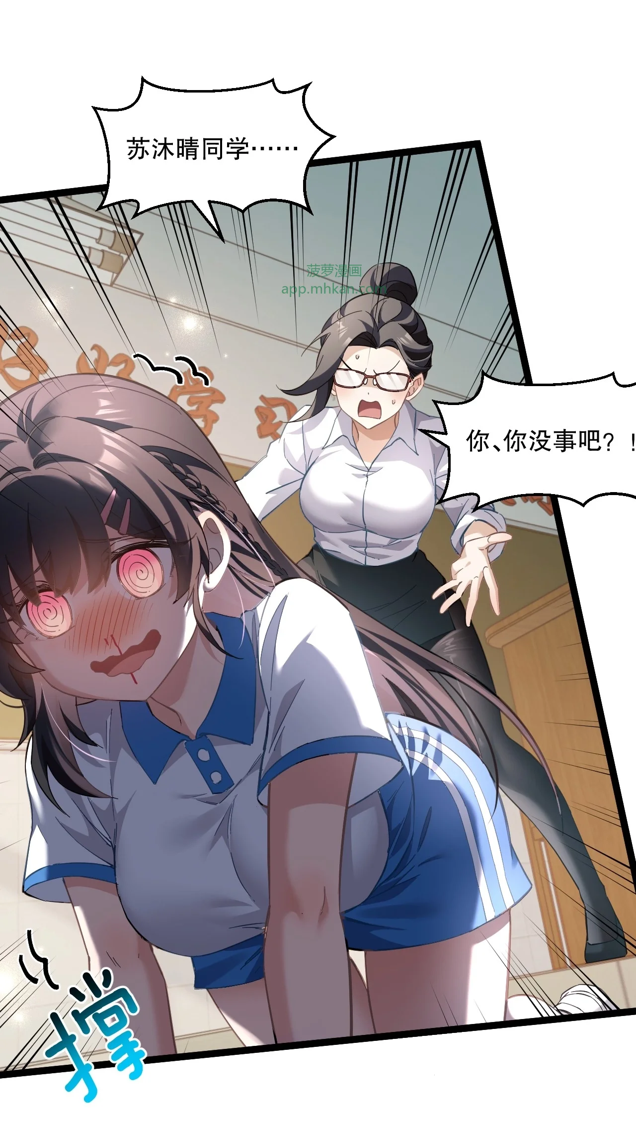 3 读心少女与学习狂魔 第36页