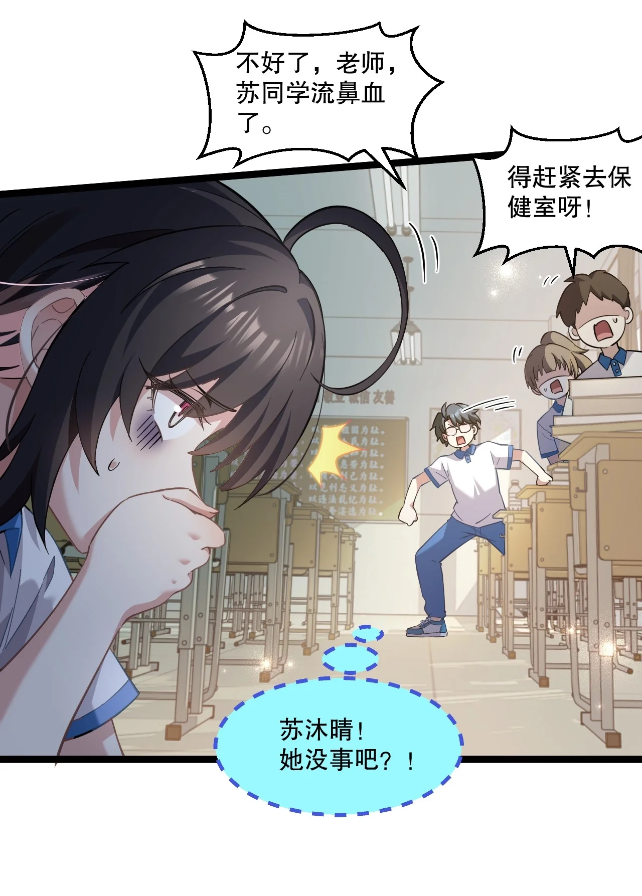 3 读心少女与学习狂魔 第37页