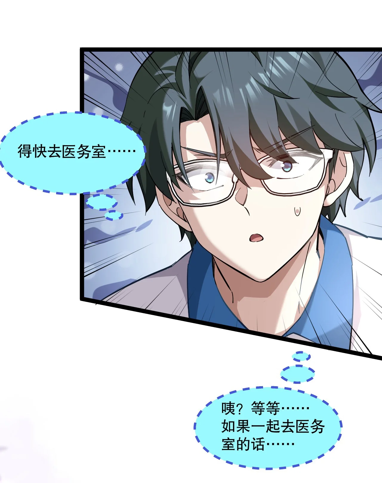 3 读心少女与学习狂魔 第38页