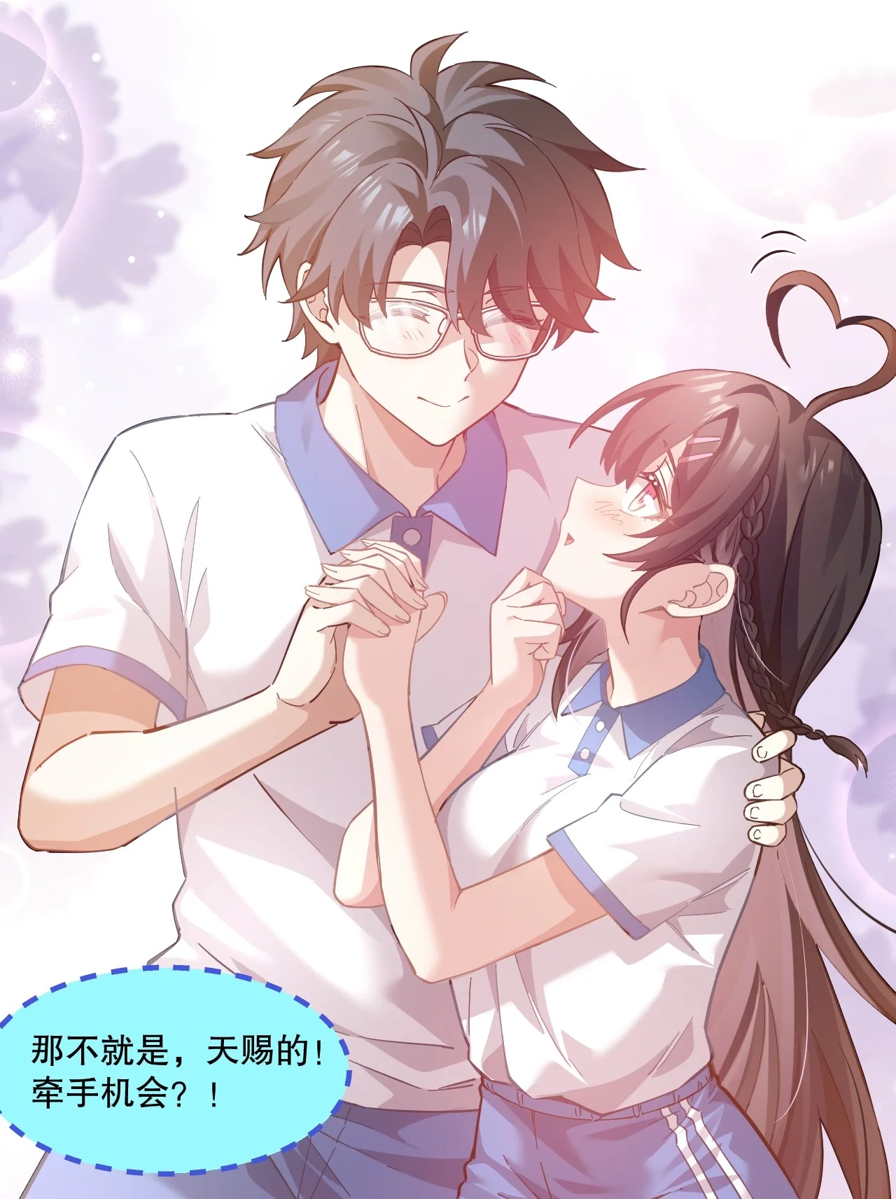 3 读心少女与学习狂魔 第39页