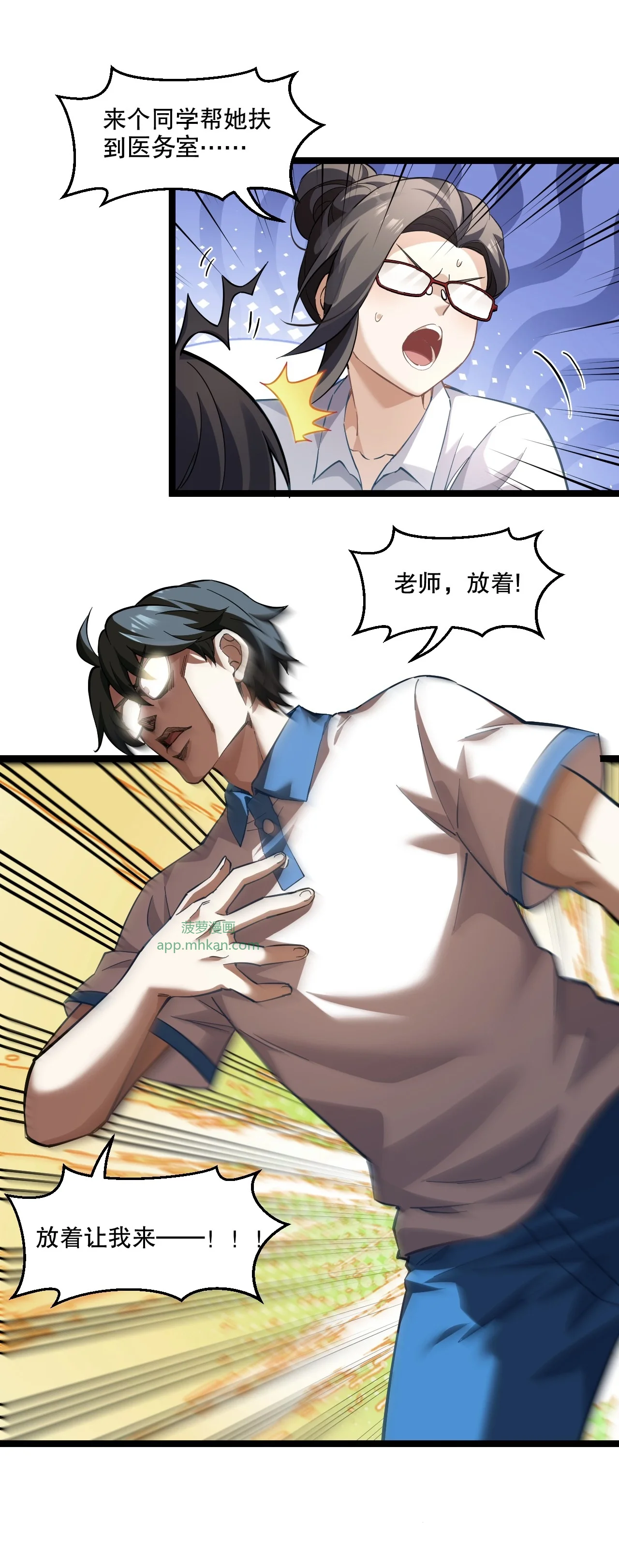 3 读心少女与学习狂魔 第41页