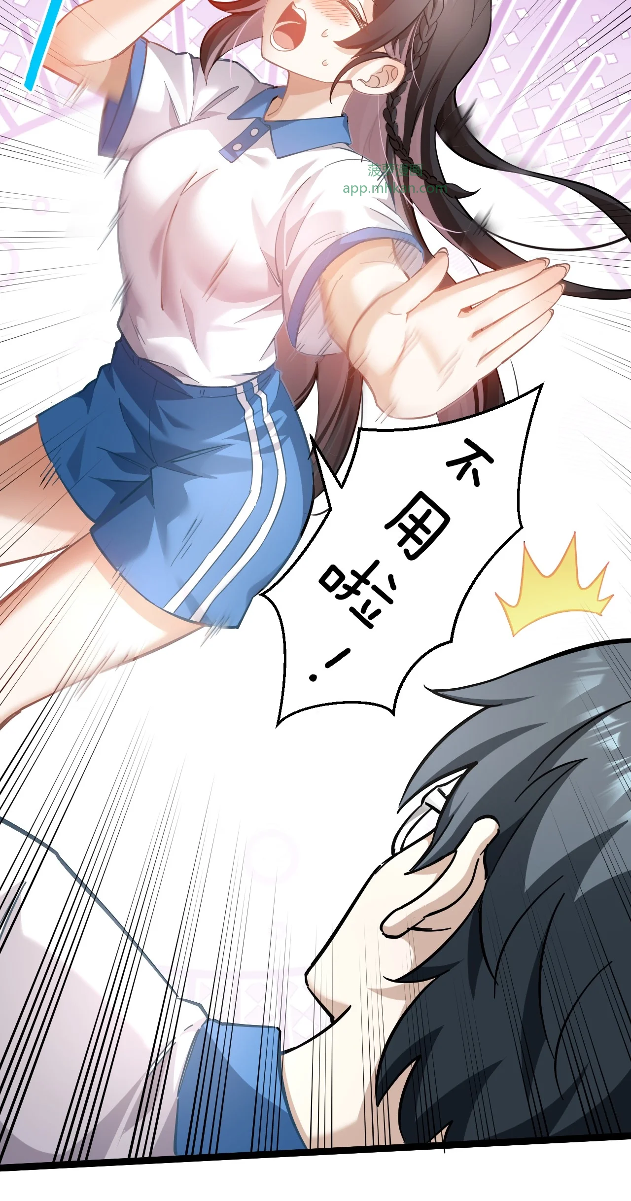 3 读心少女与学习狂魔 第43页