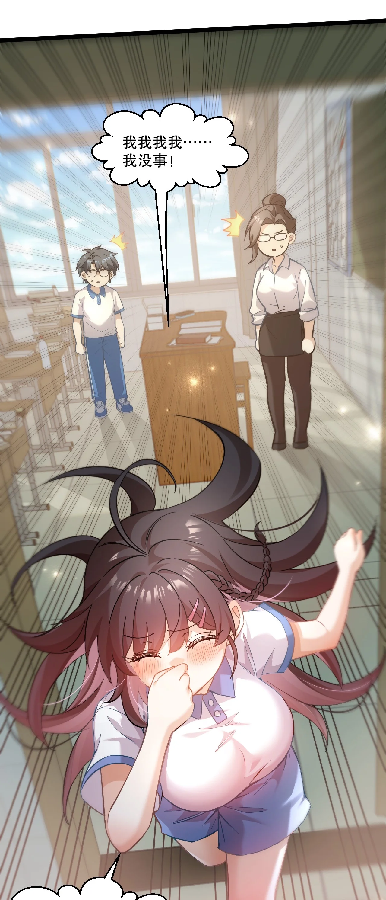 3 读心少女与学习狂魔 第44页