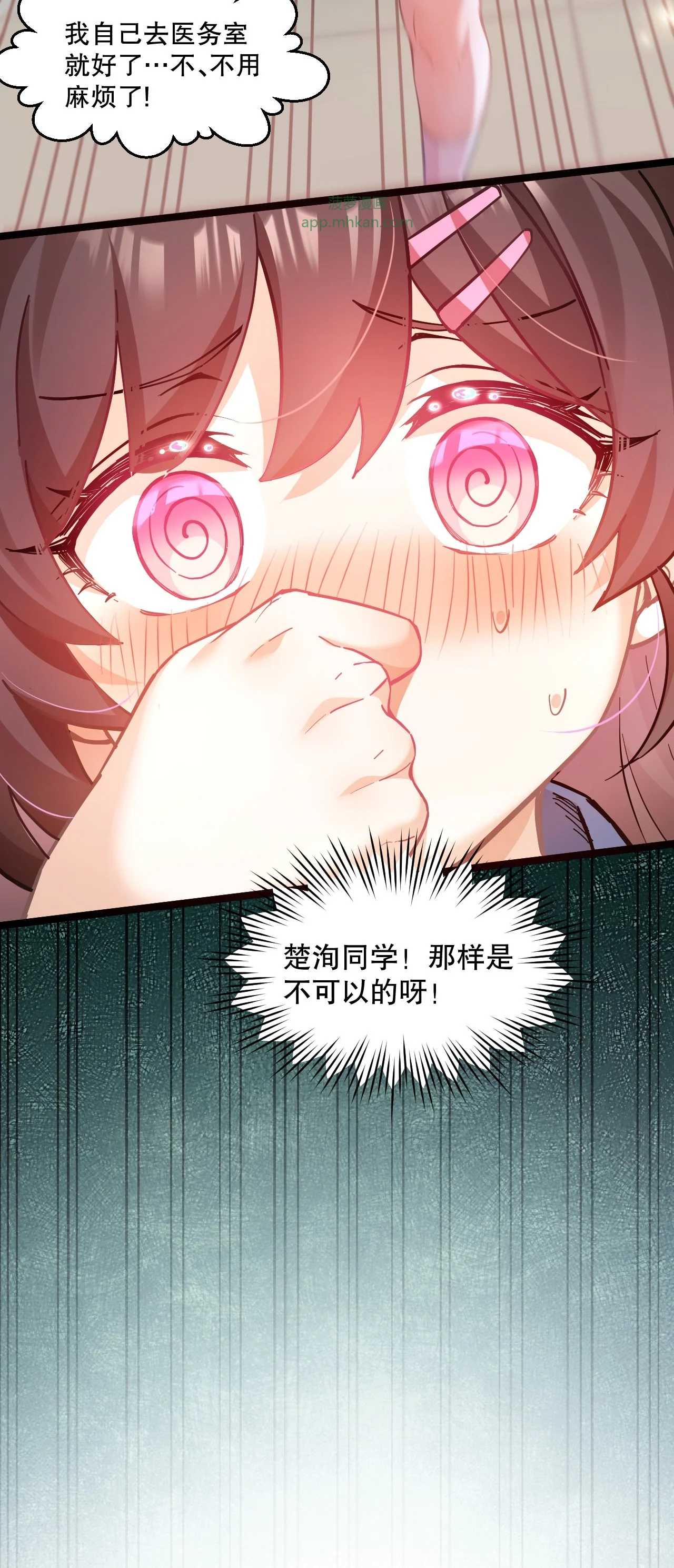 3 读心少女与学习狂魔 第45页