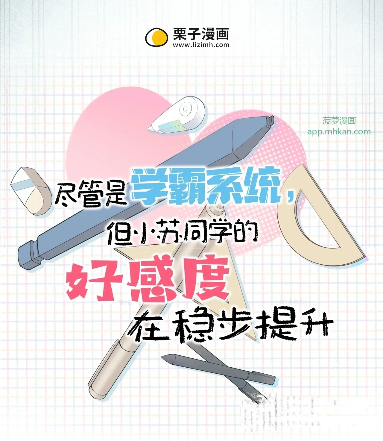 3 读心少女与学习狂魔 第46页