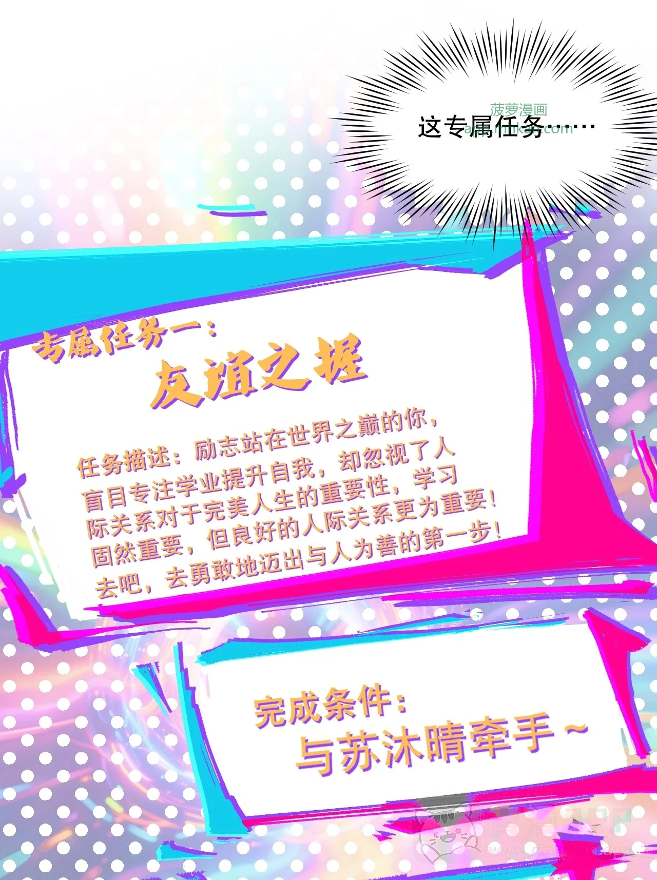 3 读心少女与学习狂魔 第51页