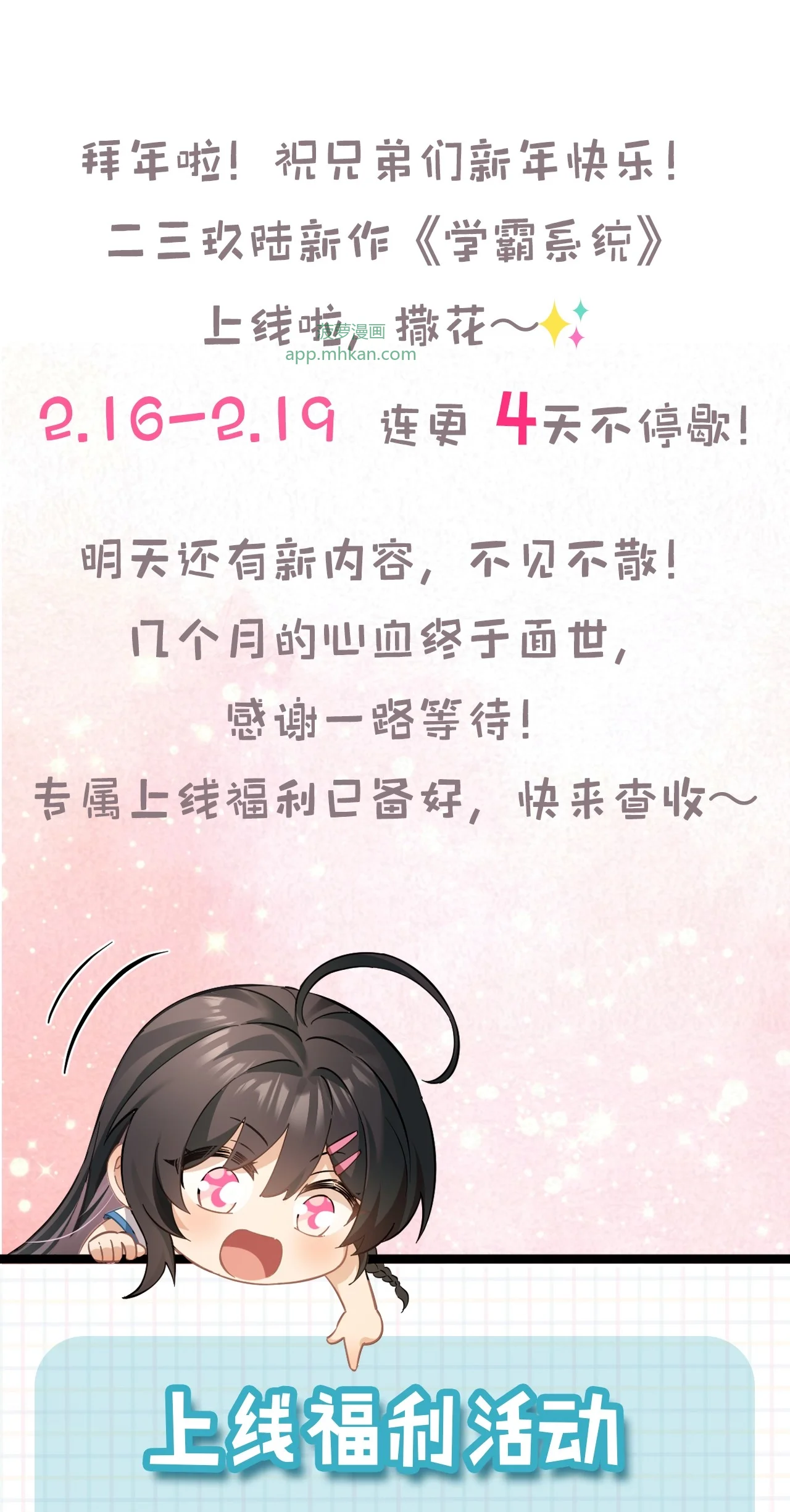 3 读心少女与学习狂魔 第53页