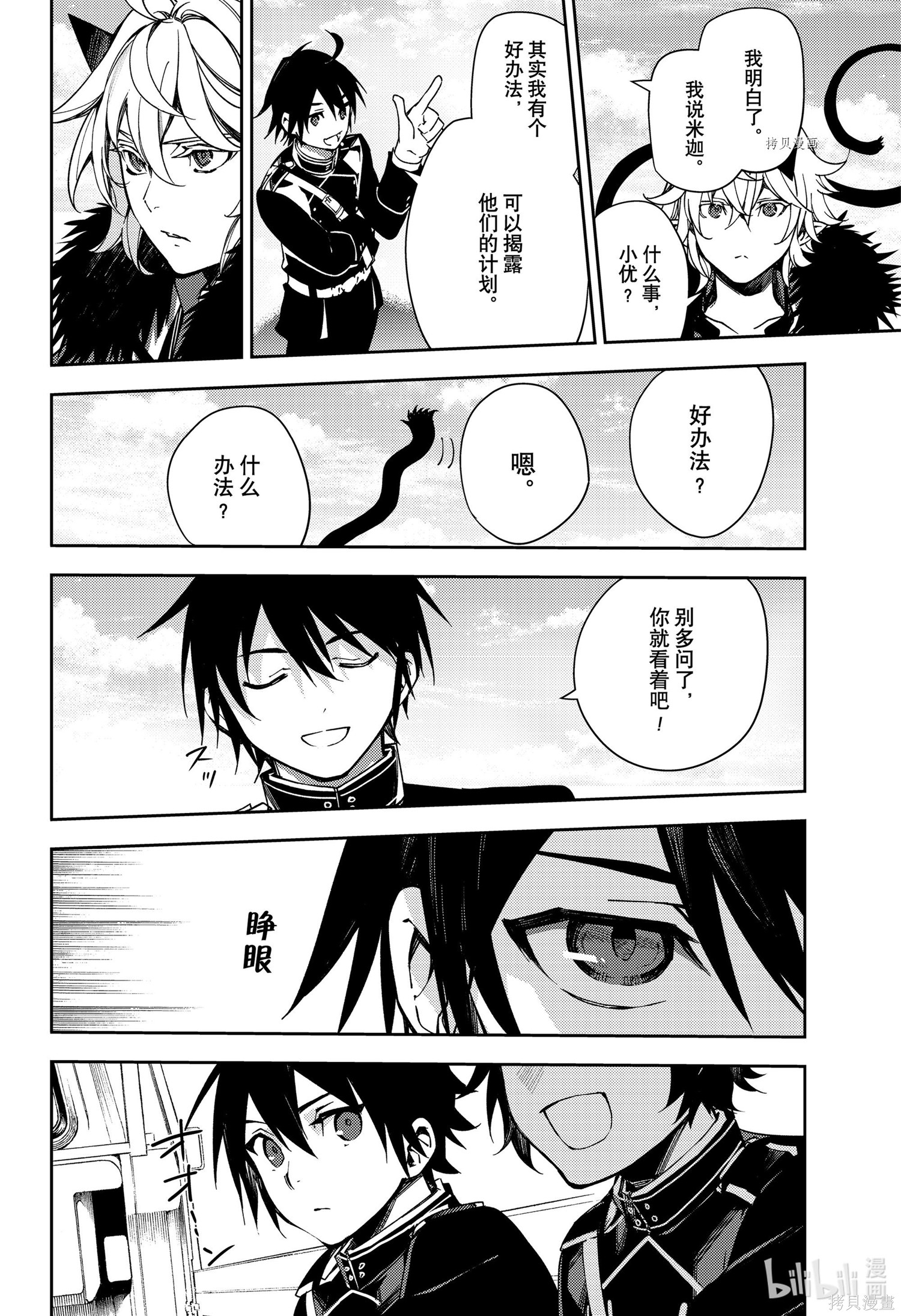 第111話 第8页
