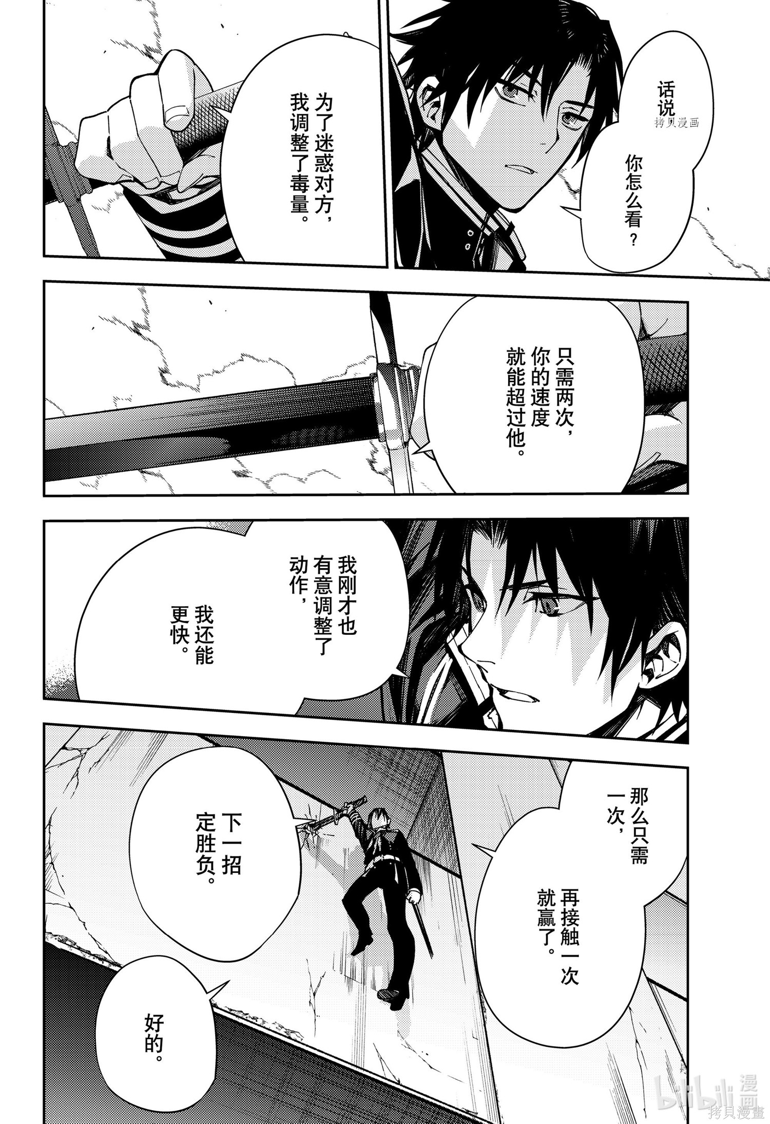 第111話 第28页