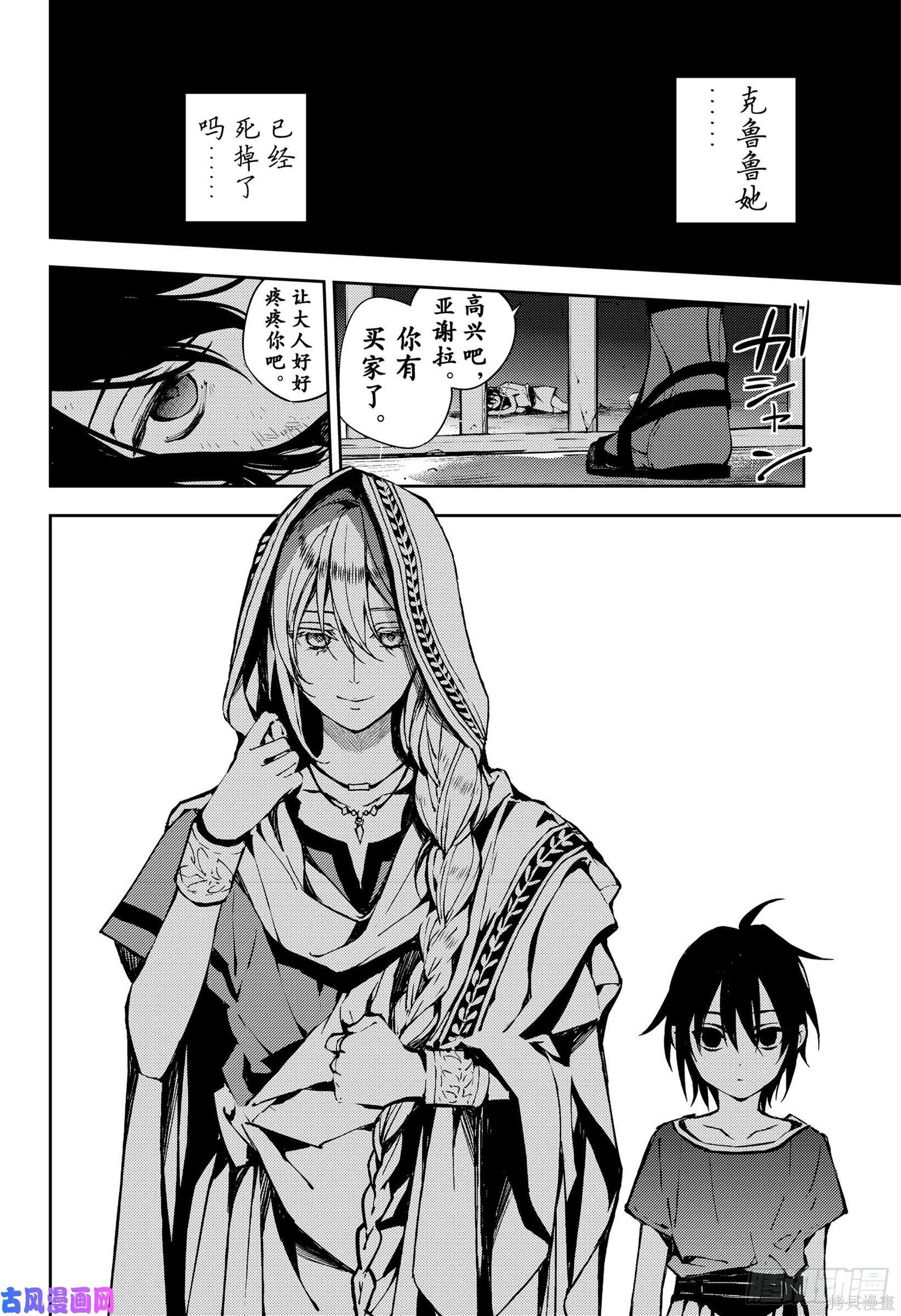 第78話 第4页
