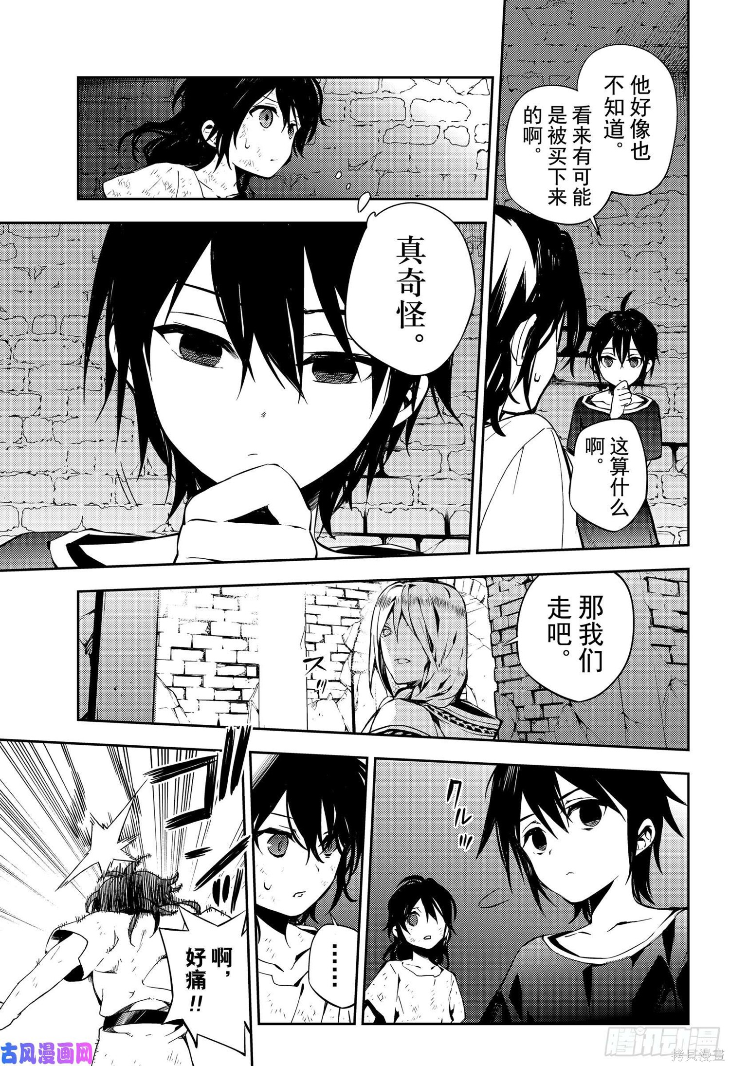 第78話 第7页
