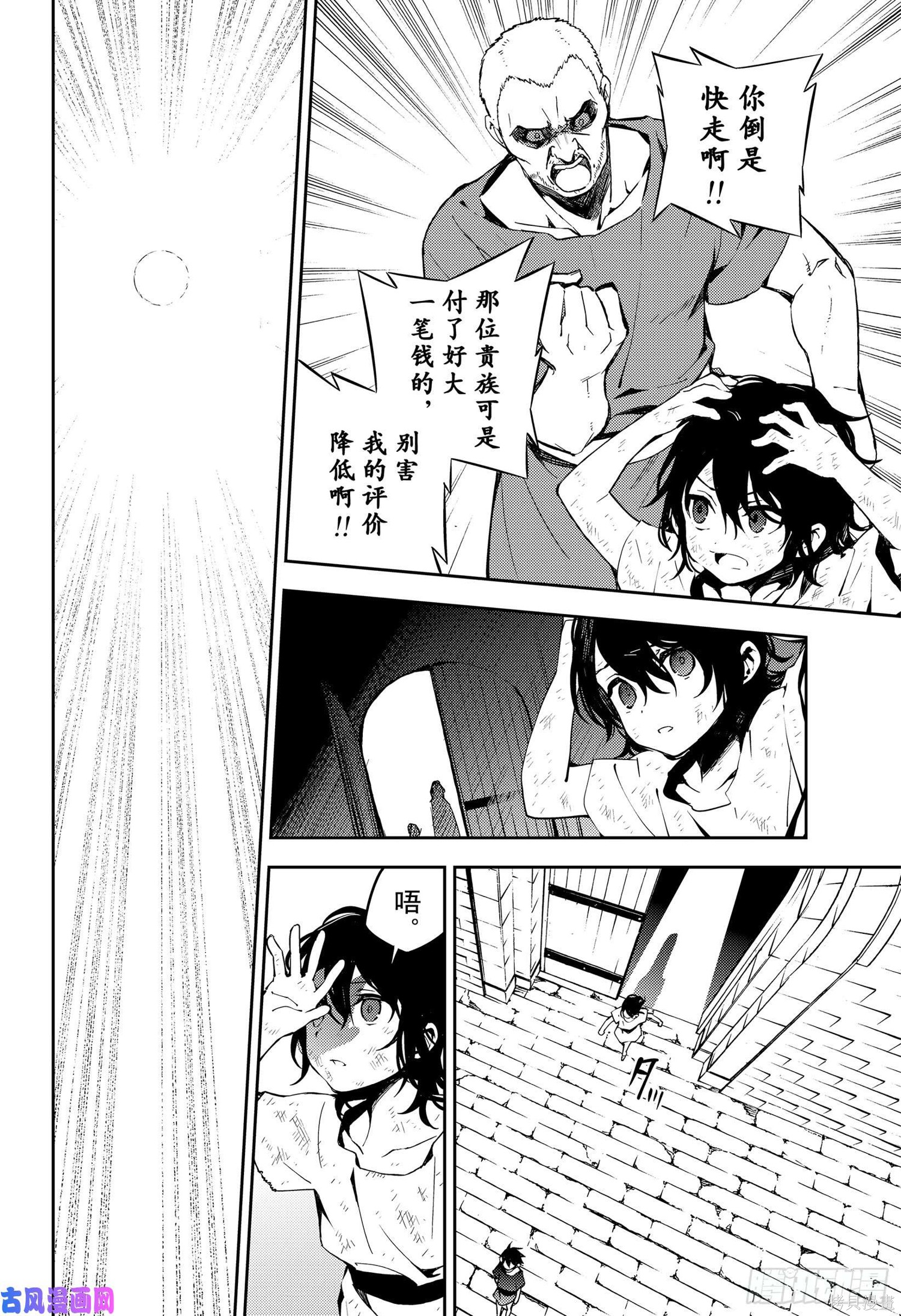 第78話 第8页