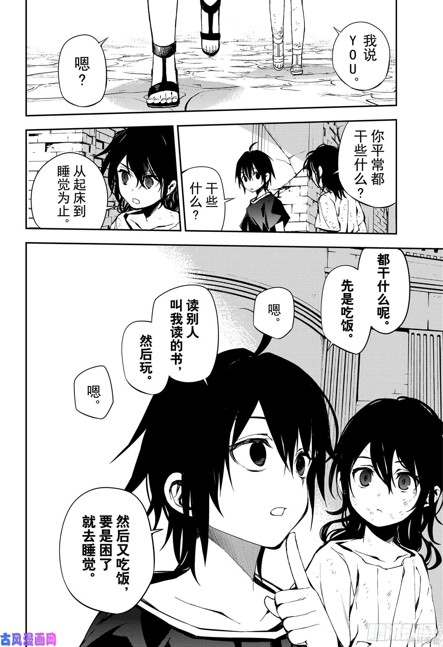 第78話 第20页