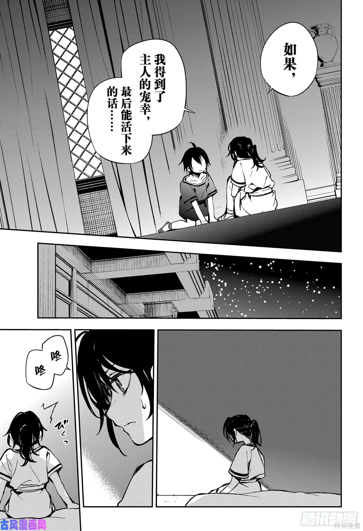 第78話 第27页