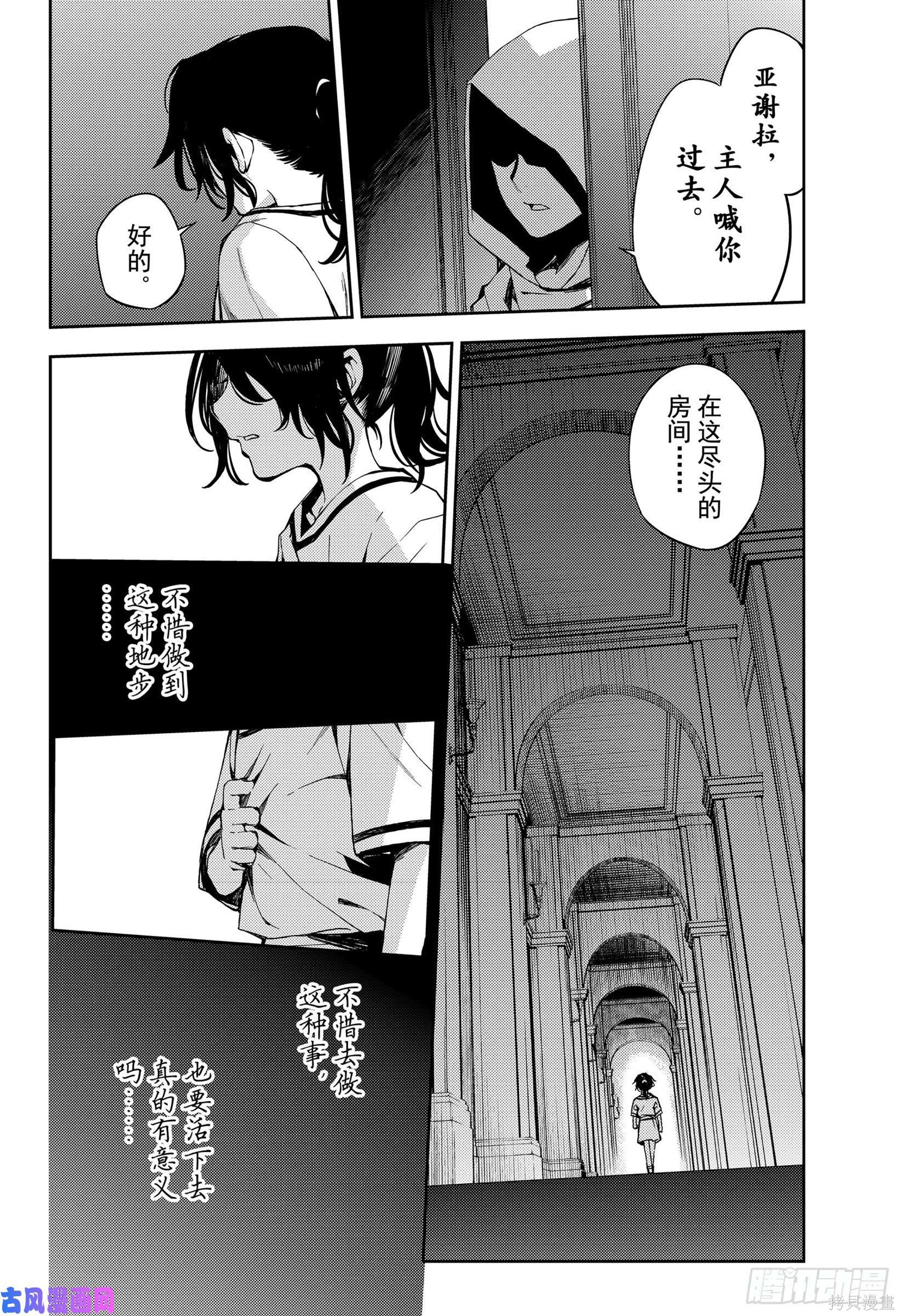 第78話 第28页