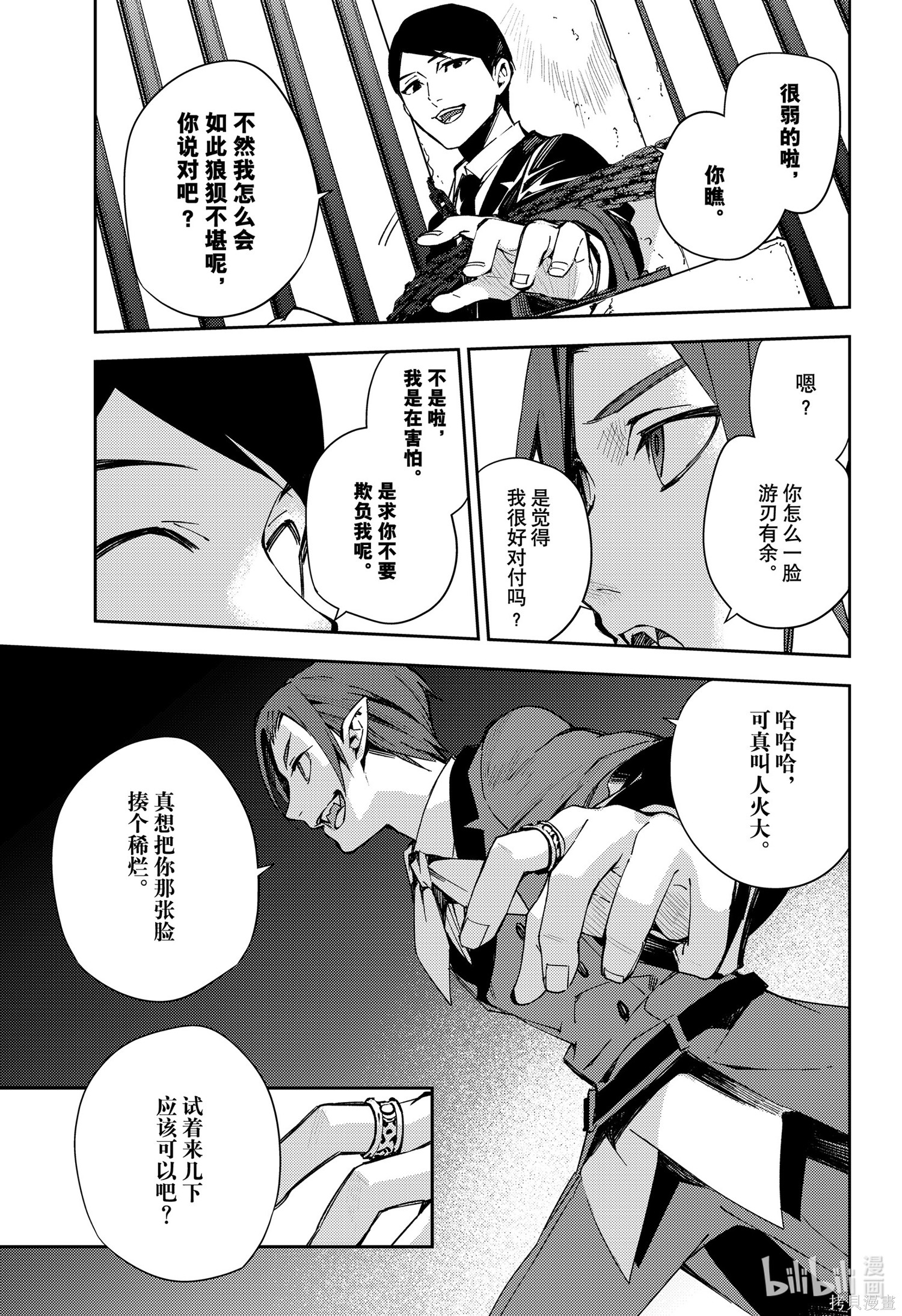 第105話 第7页
