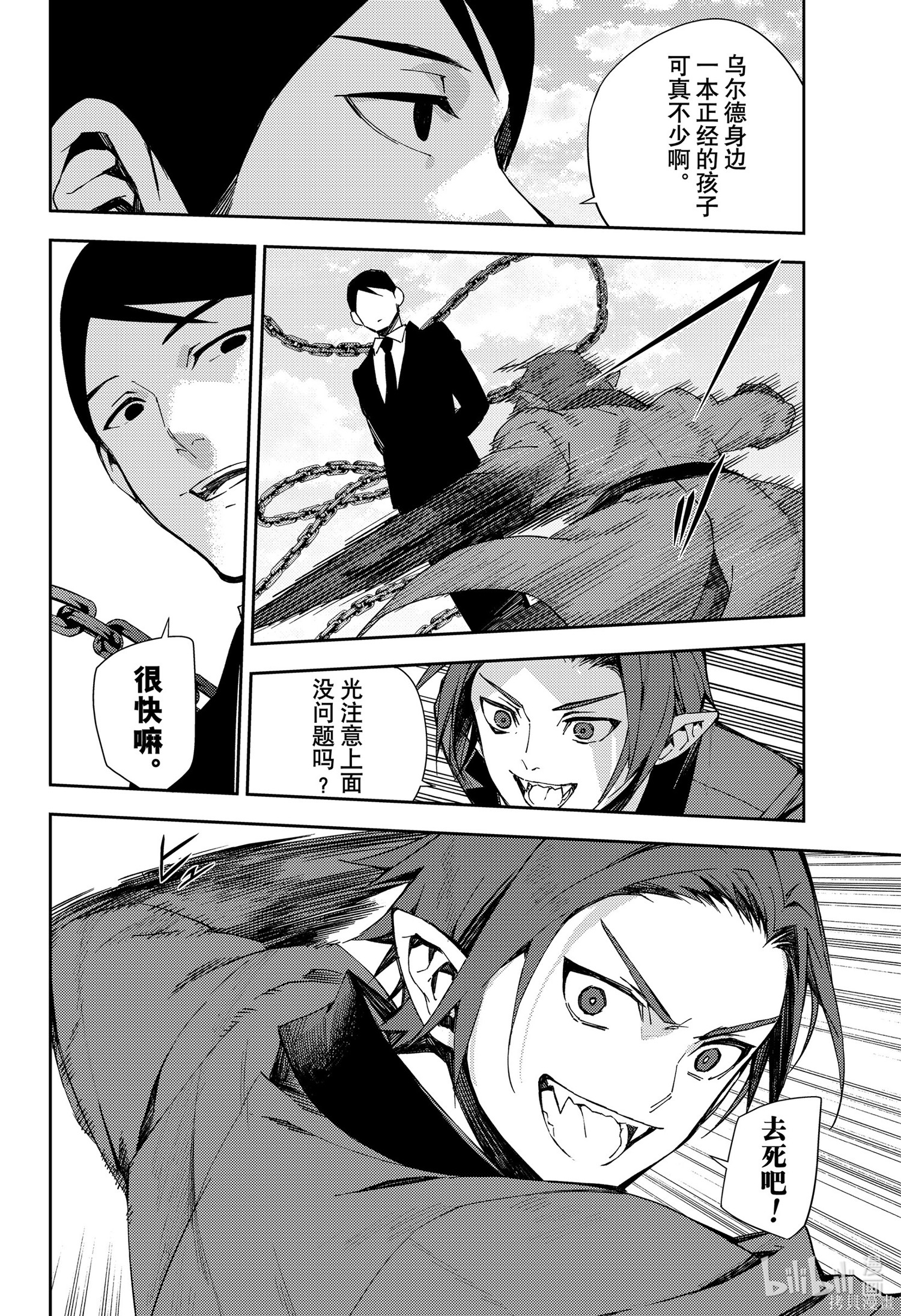 第106話 第4页