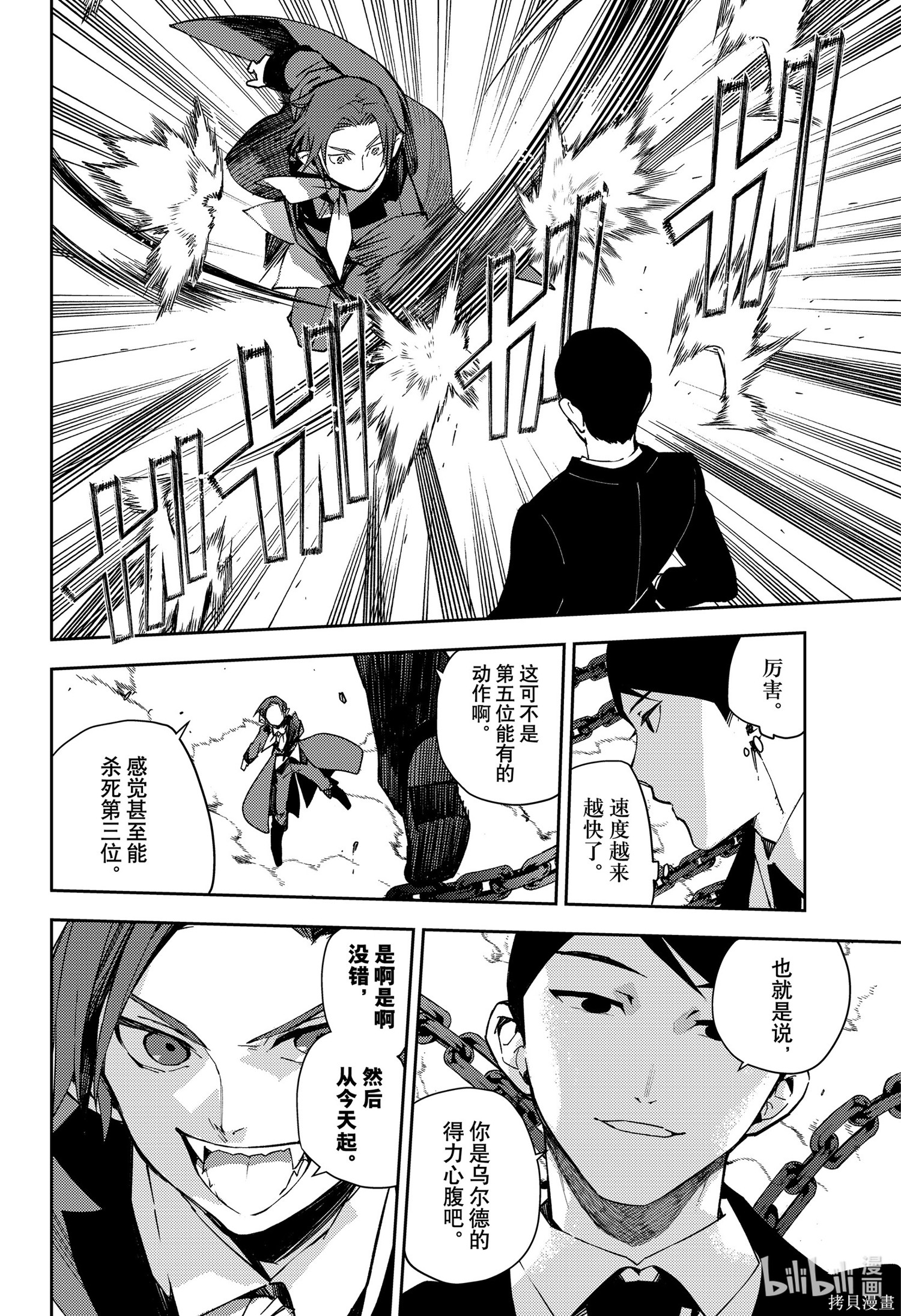 第106話 第6页