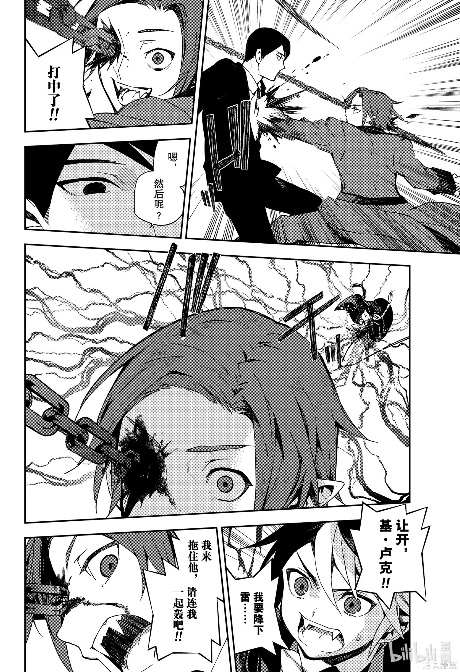第106話 第8页