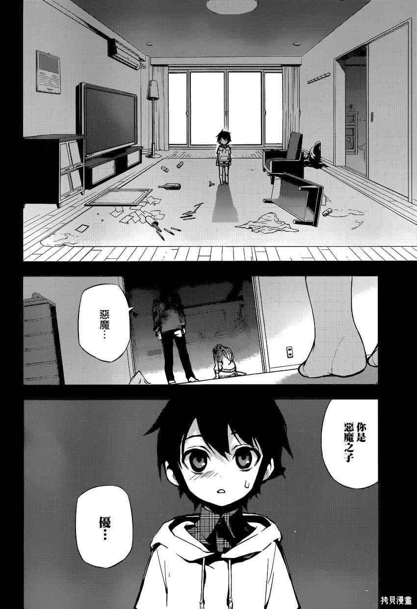 20话 第29页