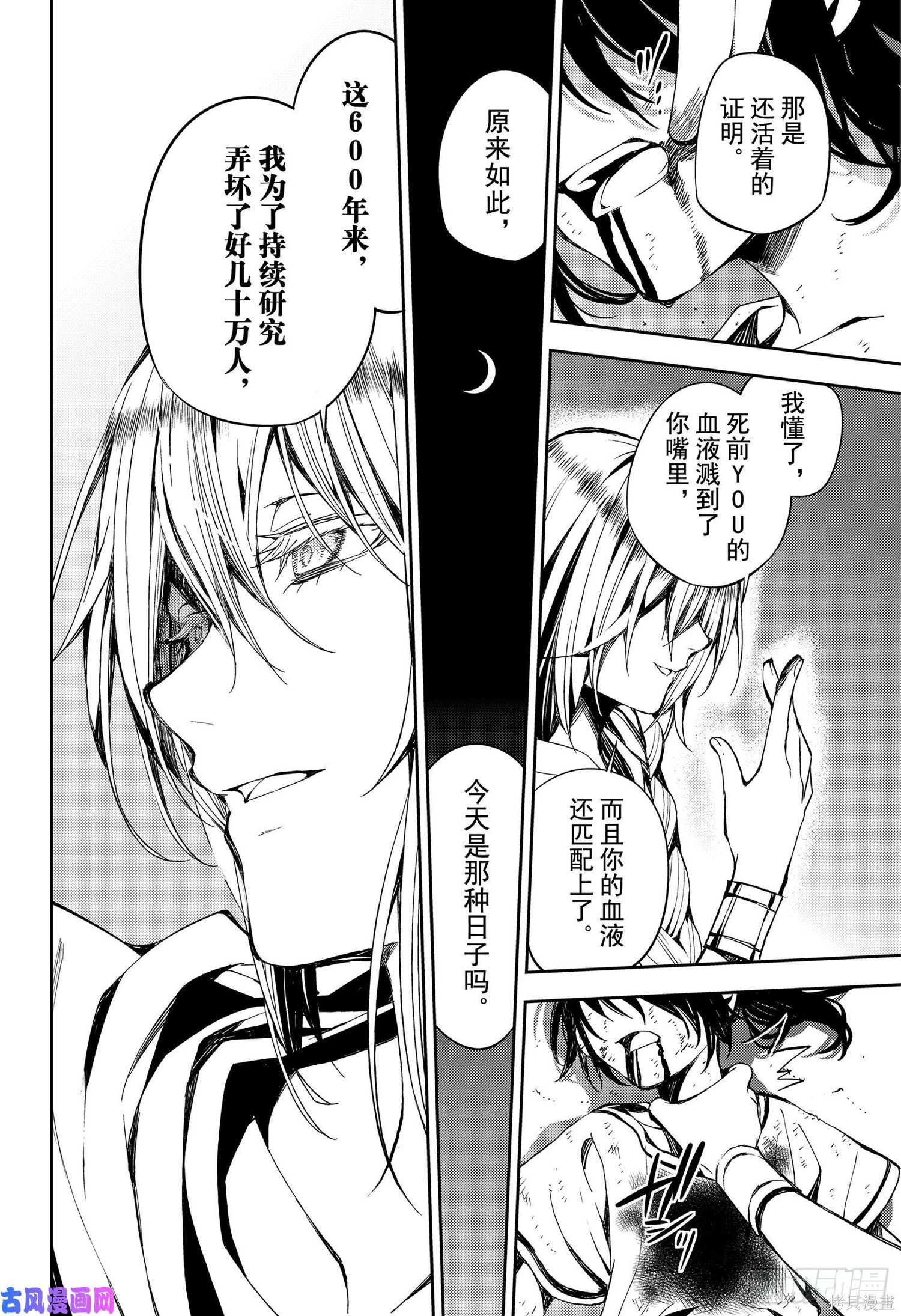 第79話 第16页