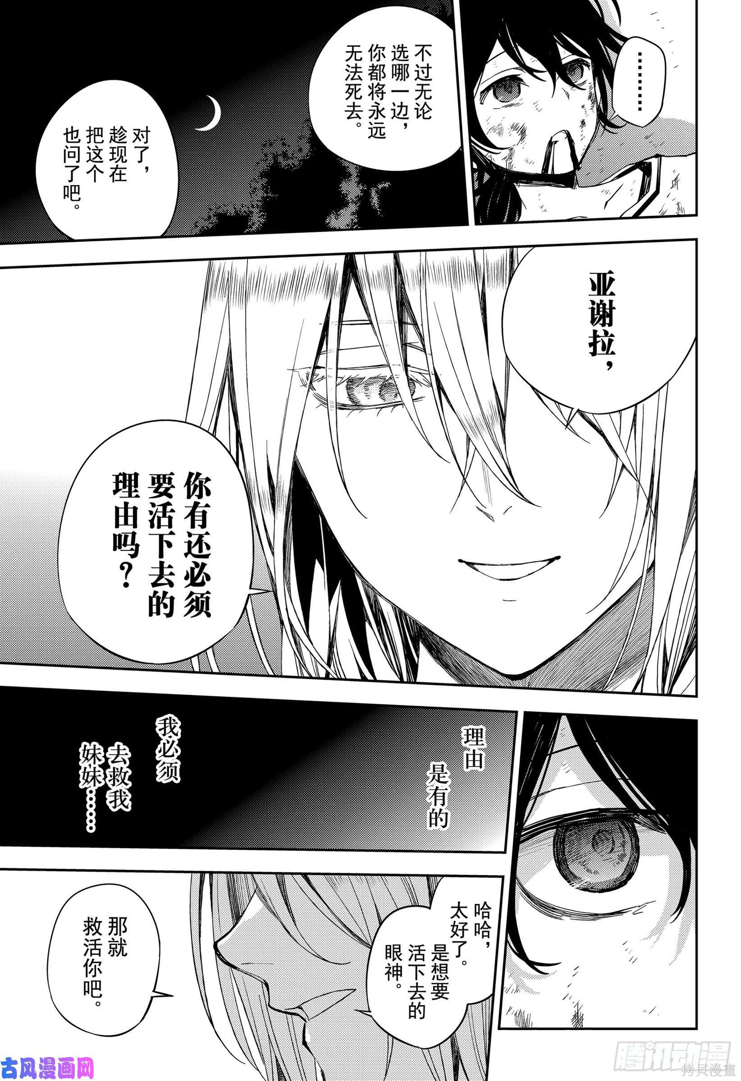 第79話 第19页