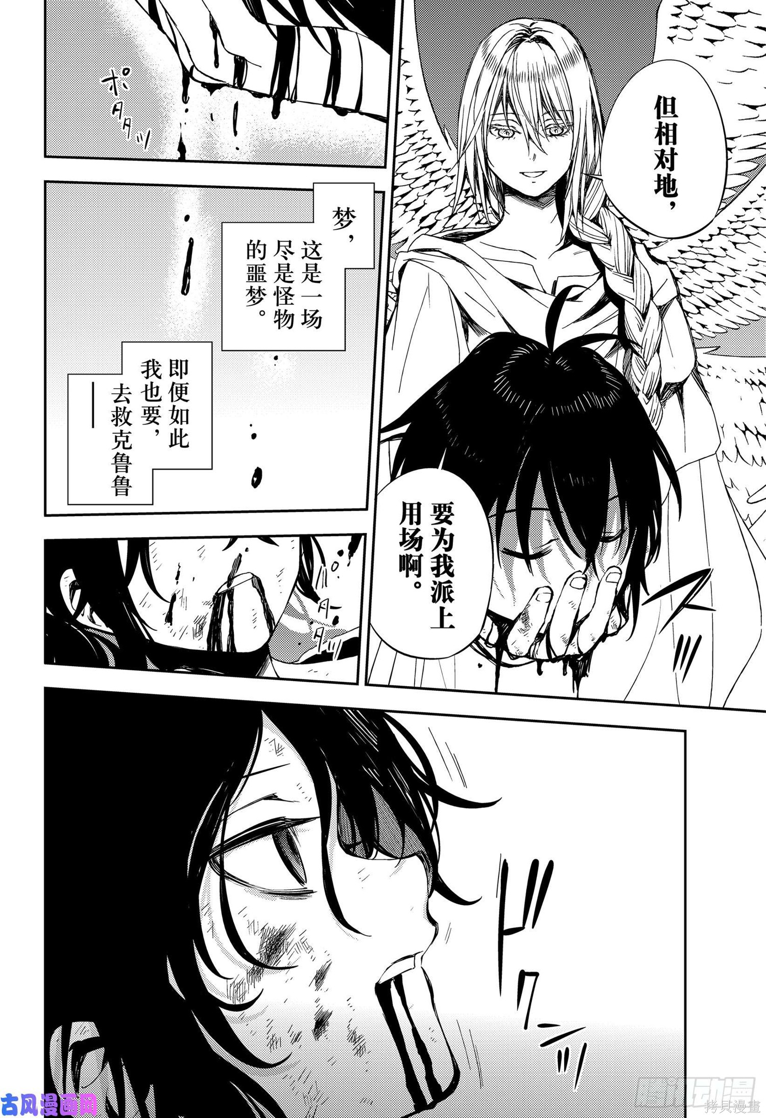 第79話 第20页