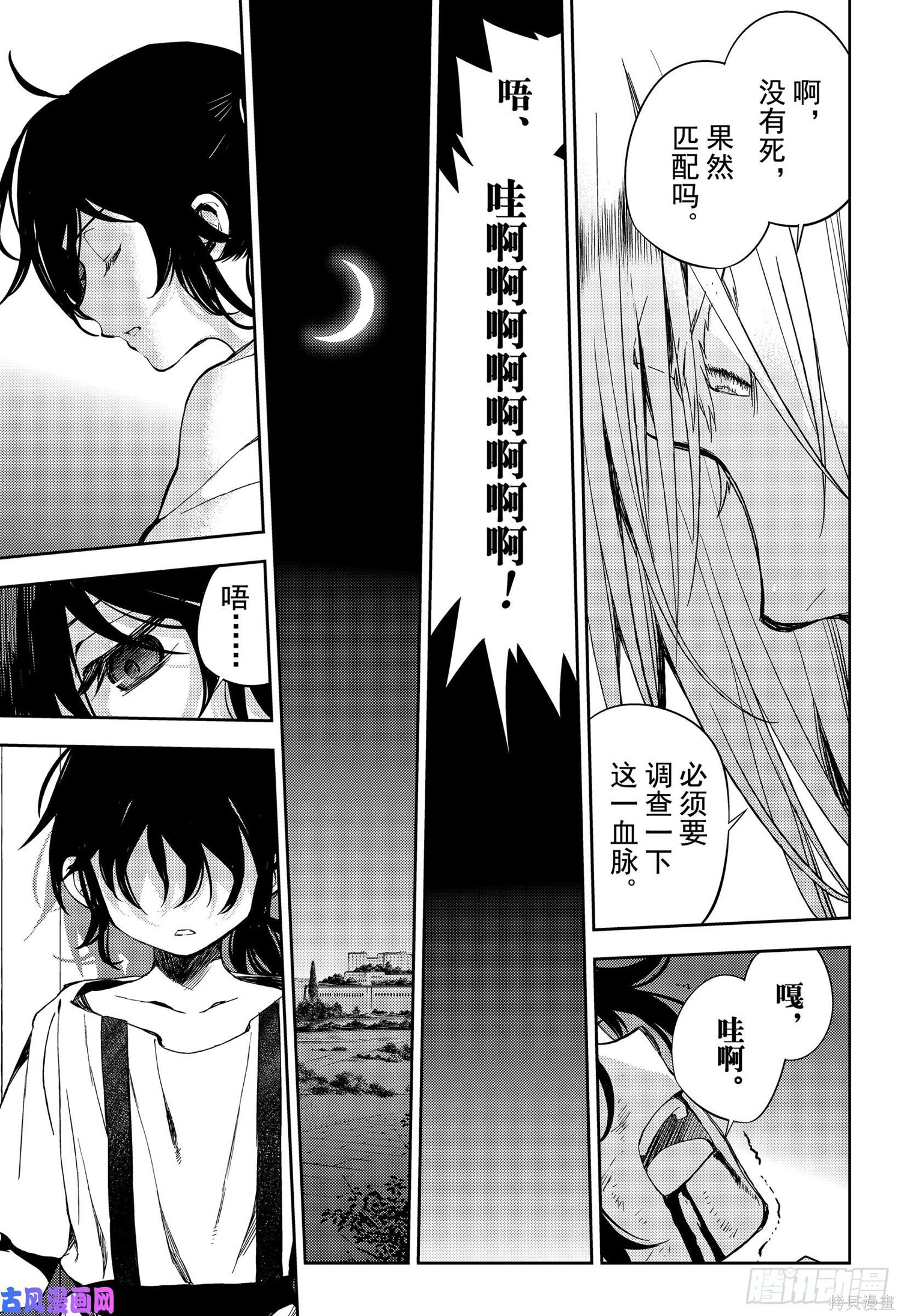 第79話 第21页