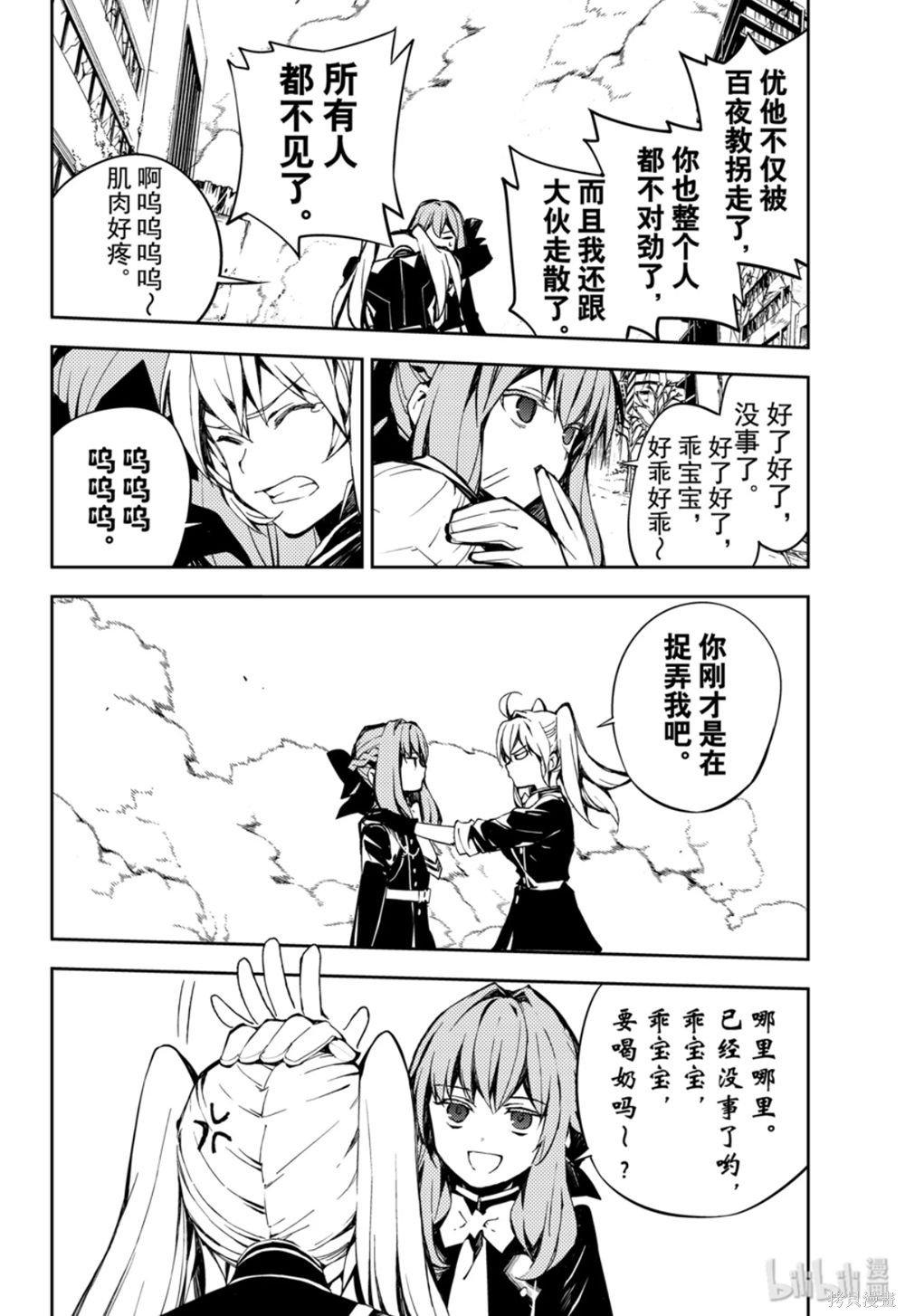 第86話 第6页