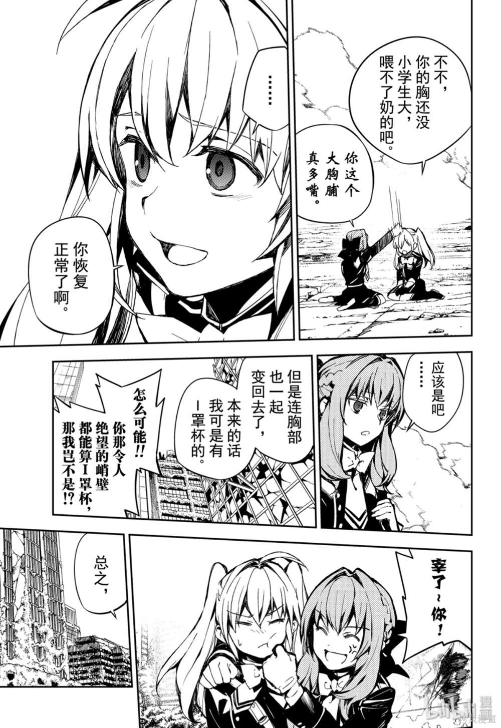 第86話 第7页