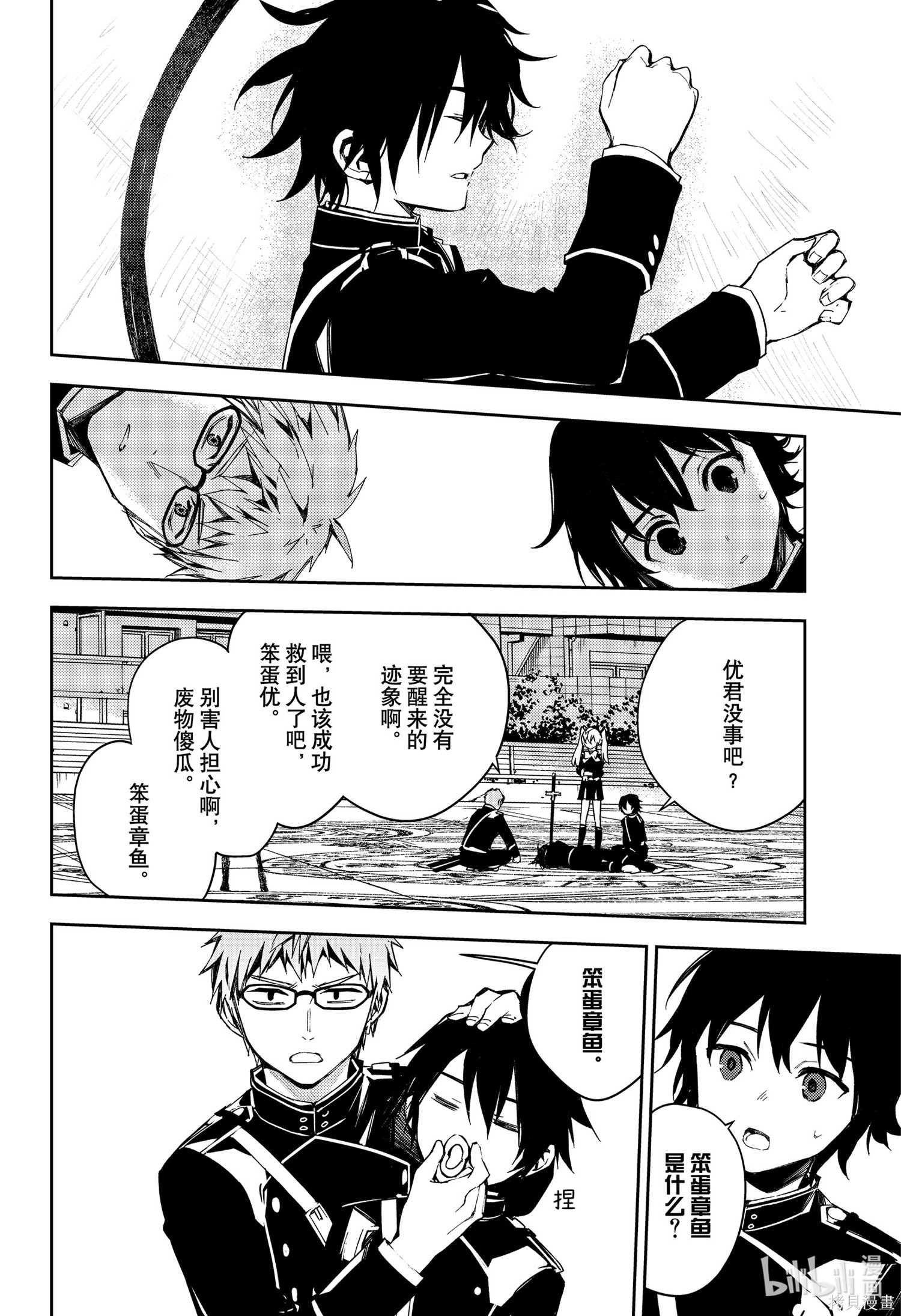第103話 第8页