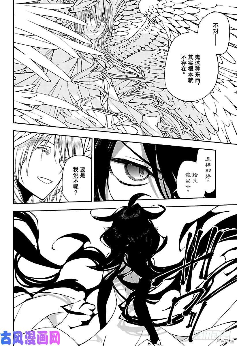 第73話 第12页