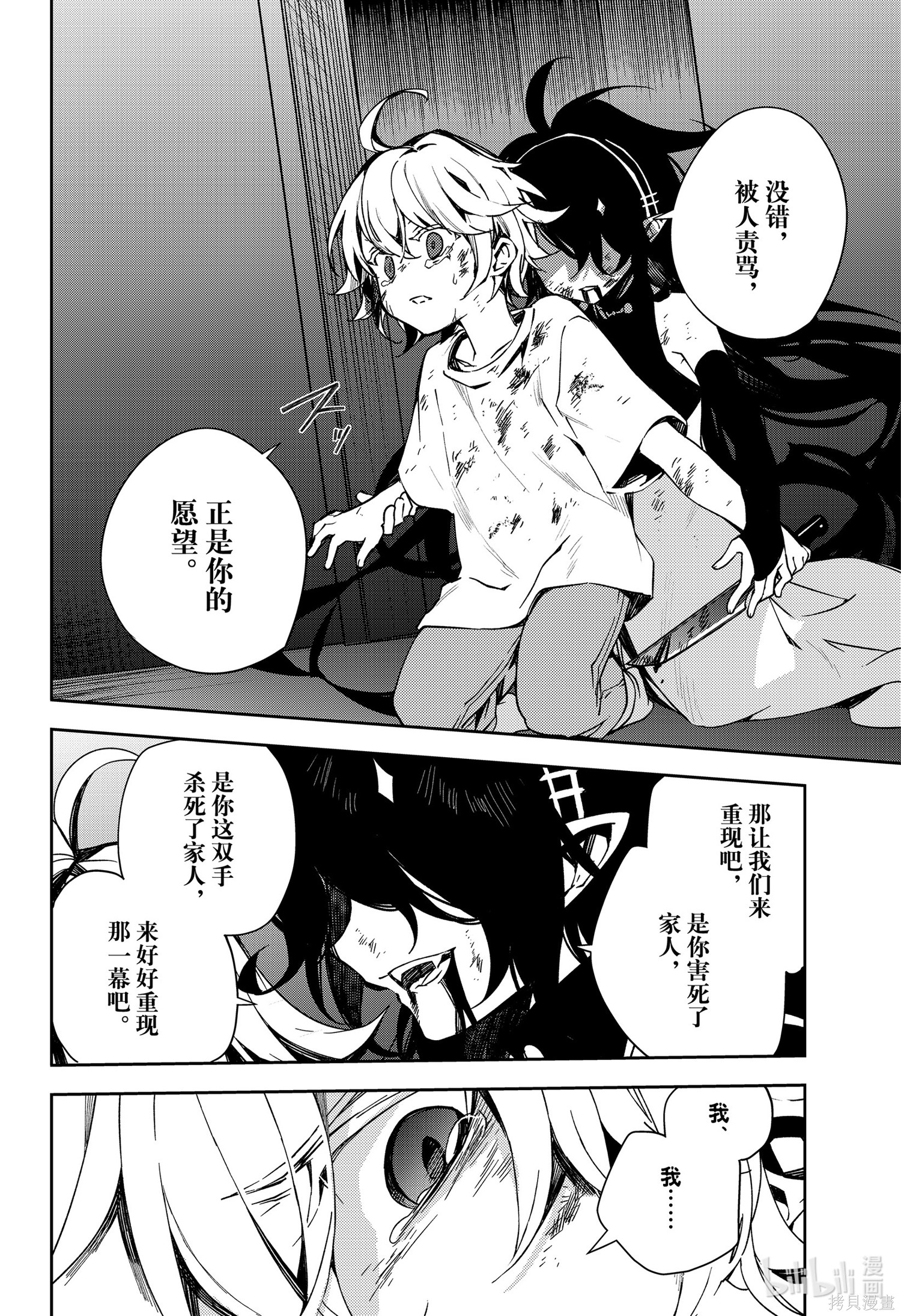第101話 第8页