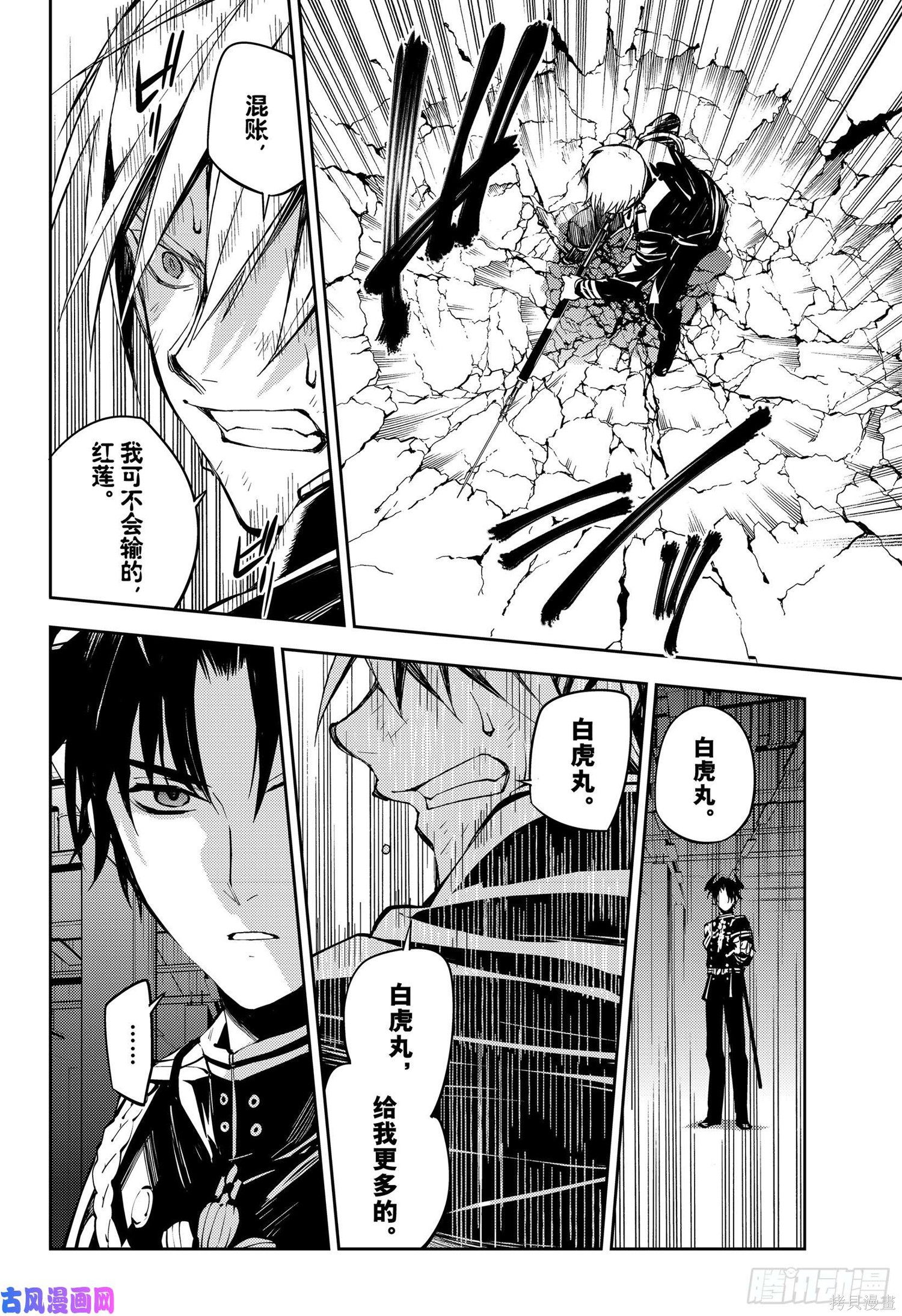 第83話 第6页